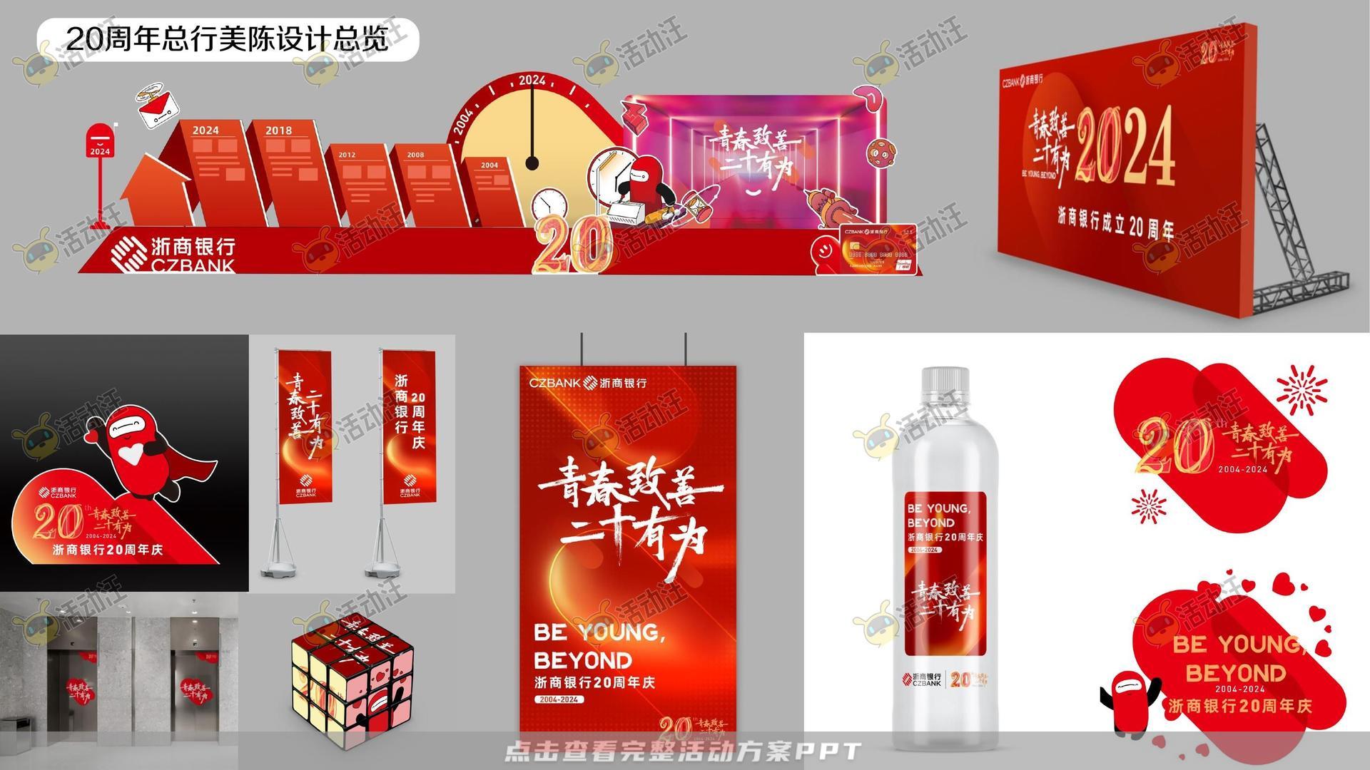 整合营销方案