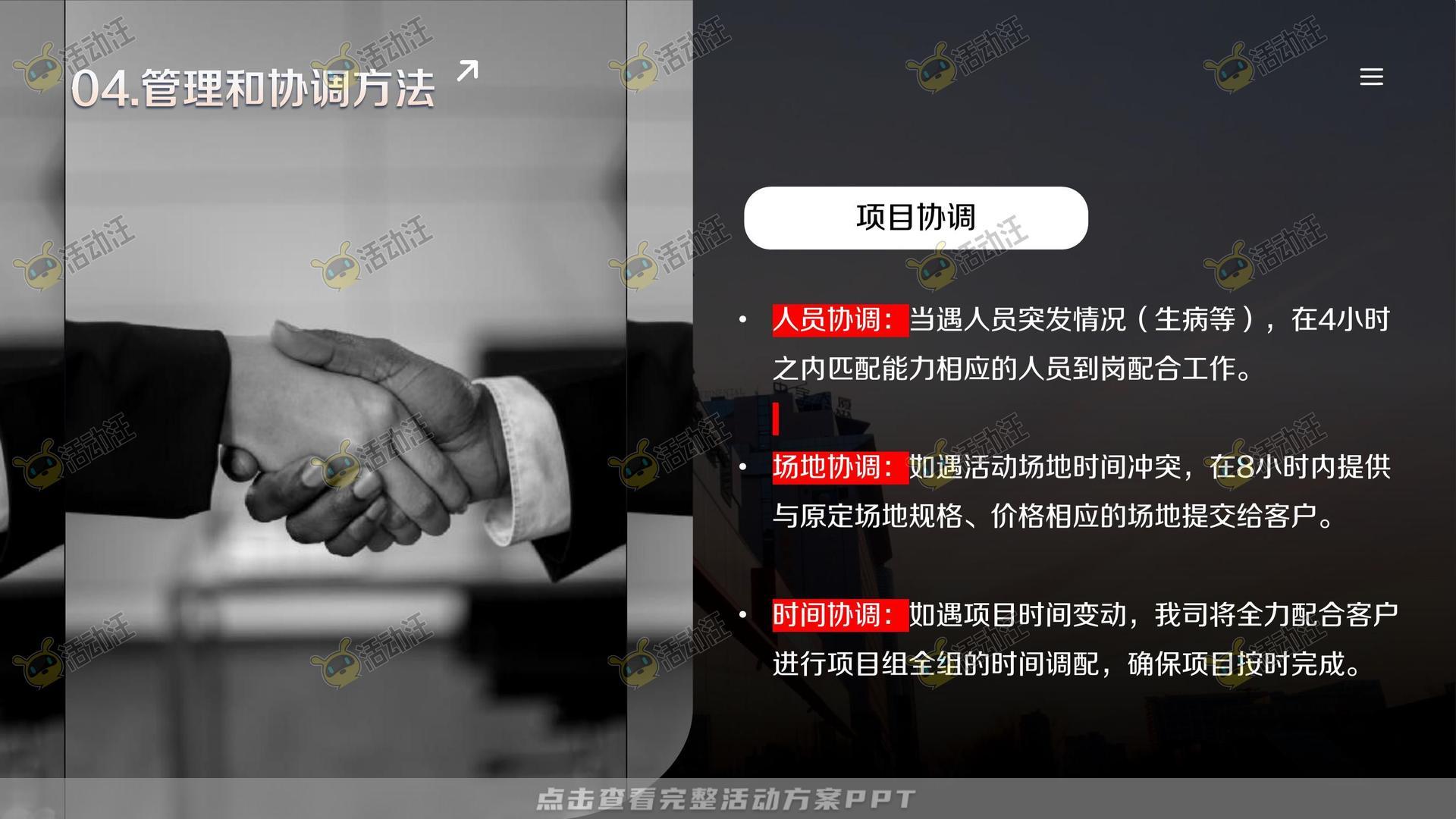 整合营销方案