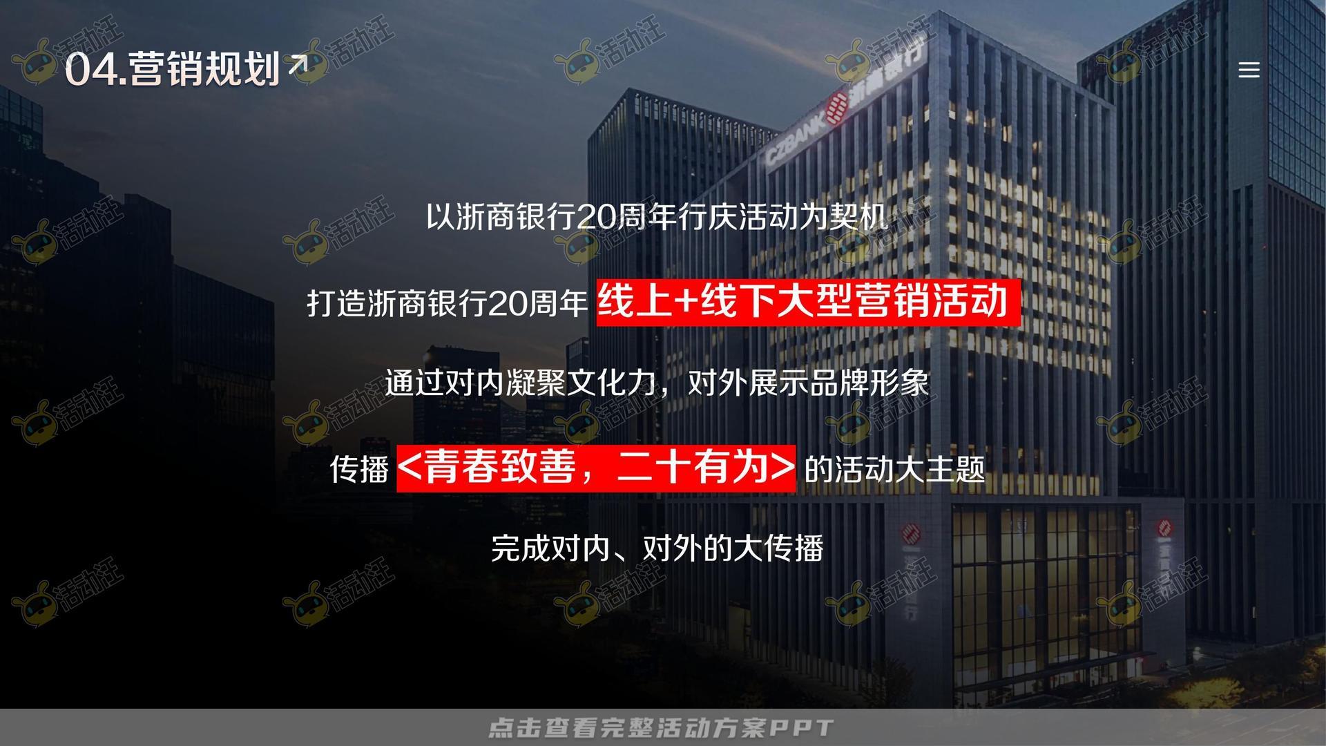 整合营销方案