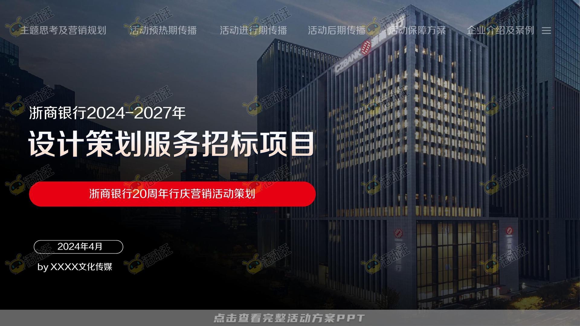 整合营销方案