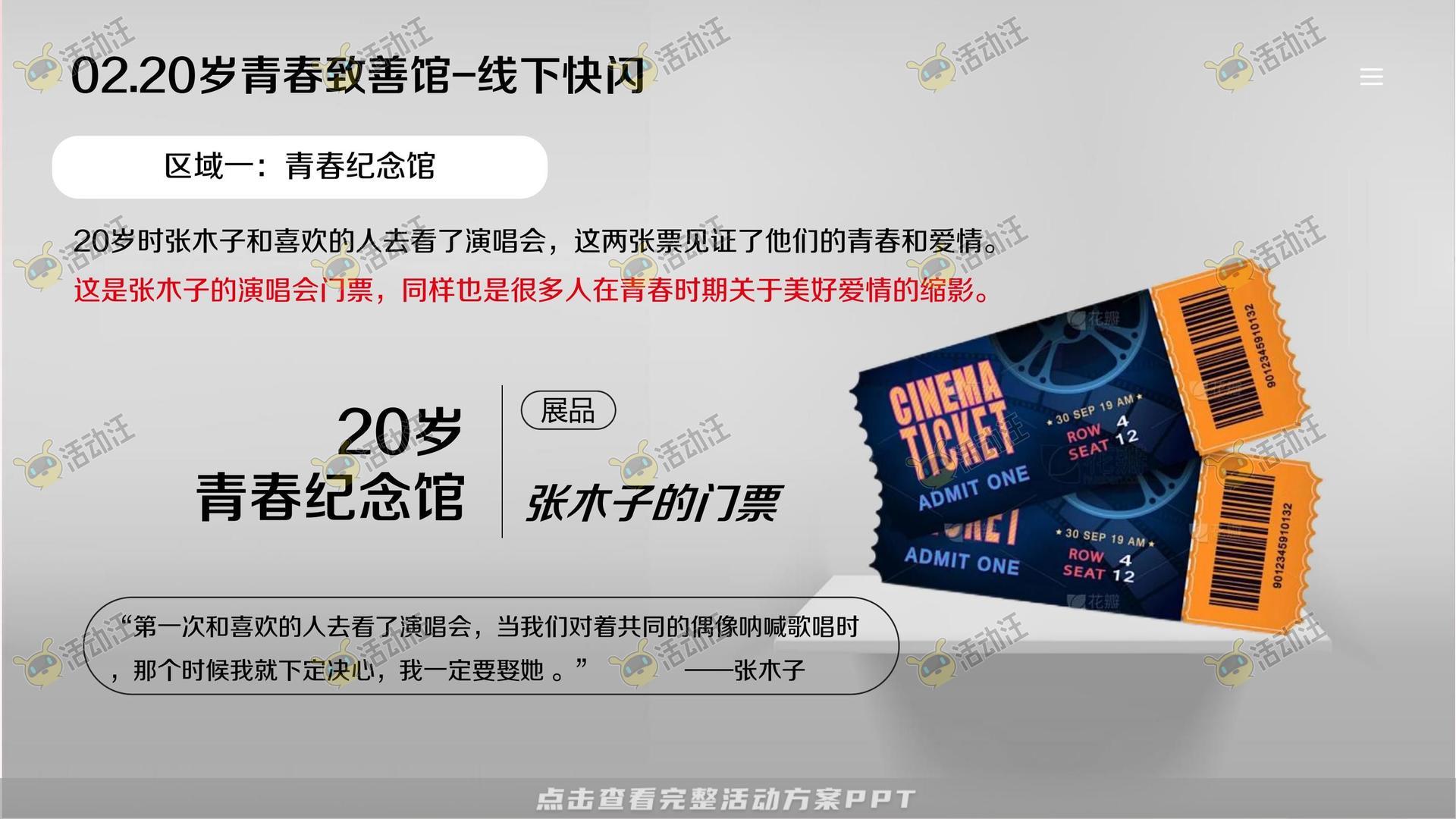 整合营销方案