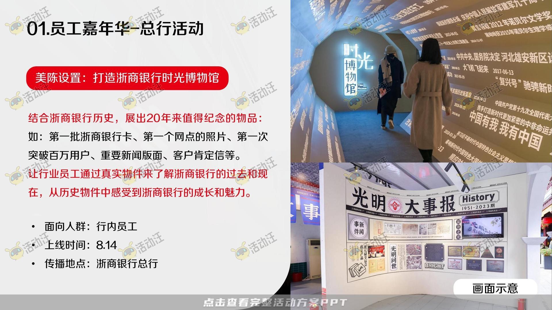 整合营销方案
