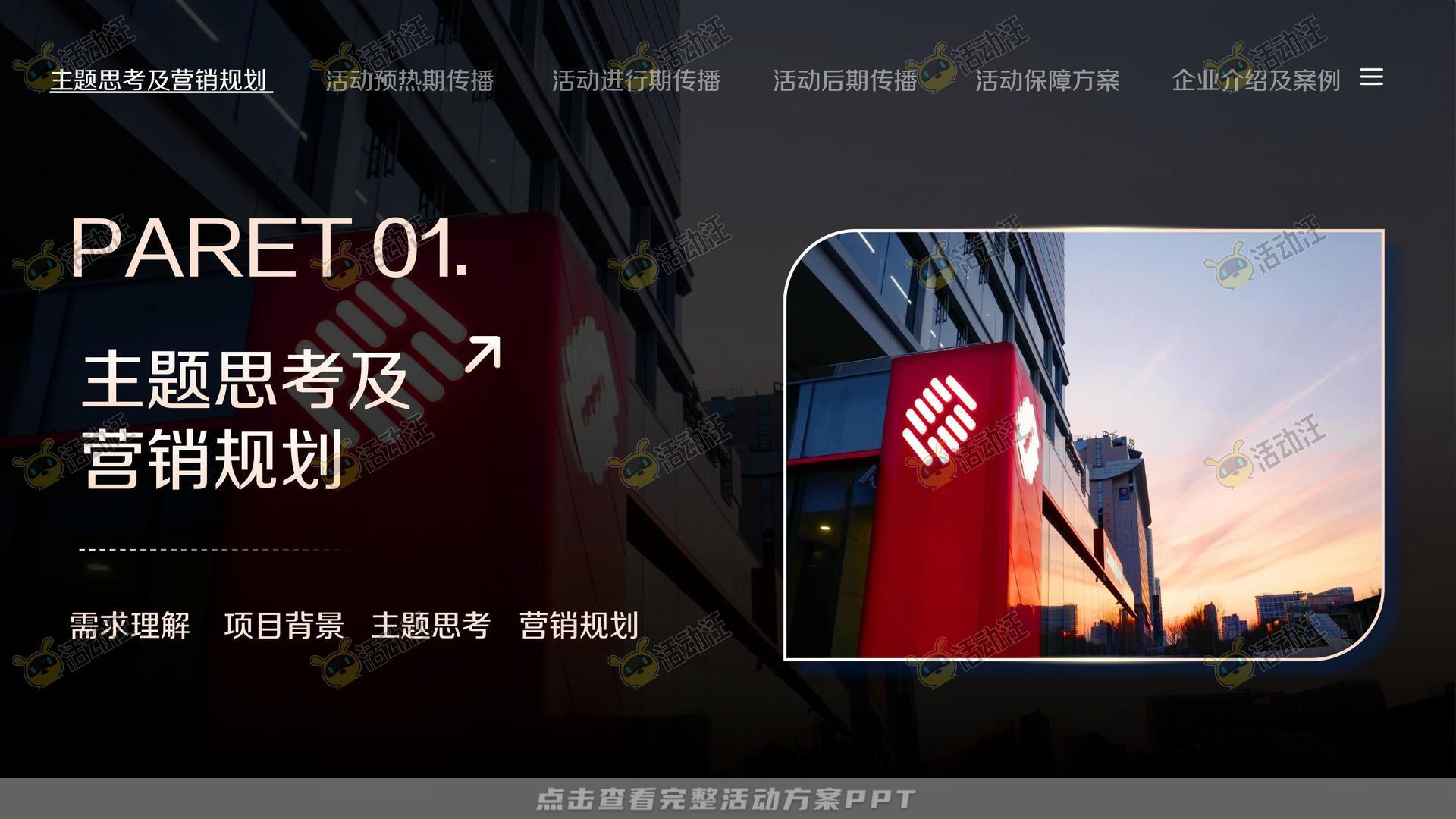 整合营销方案