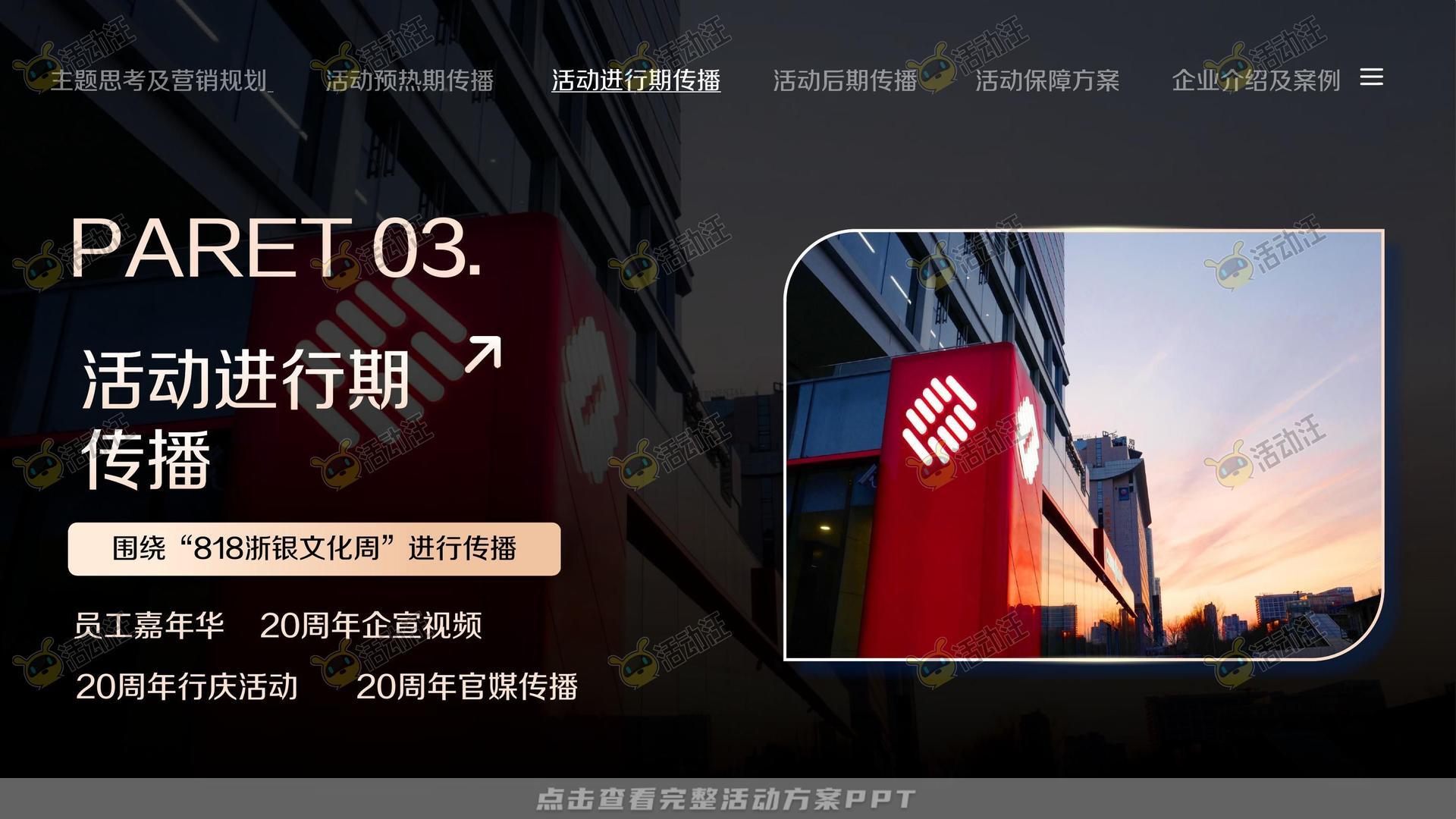 整合营销方案