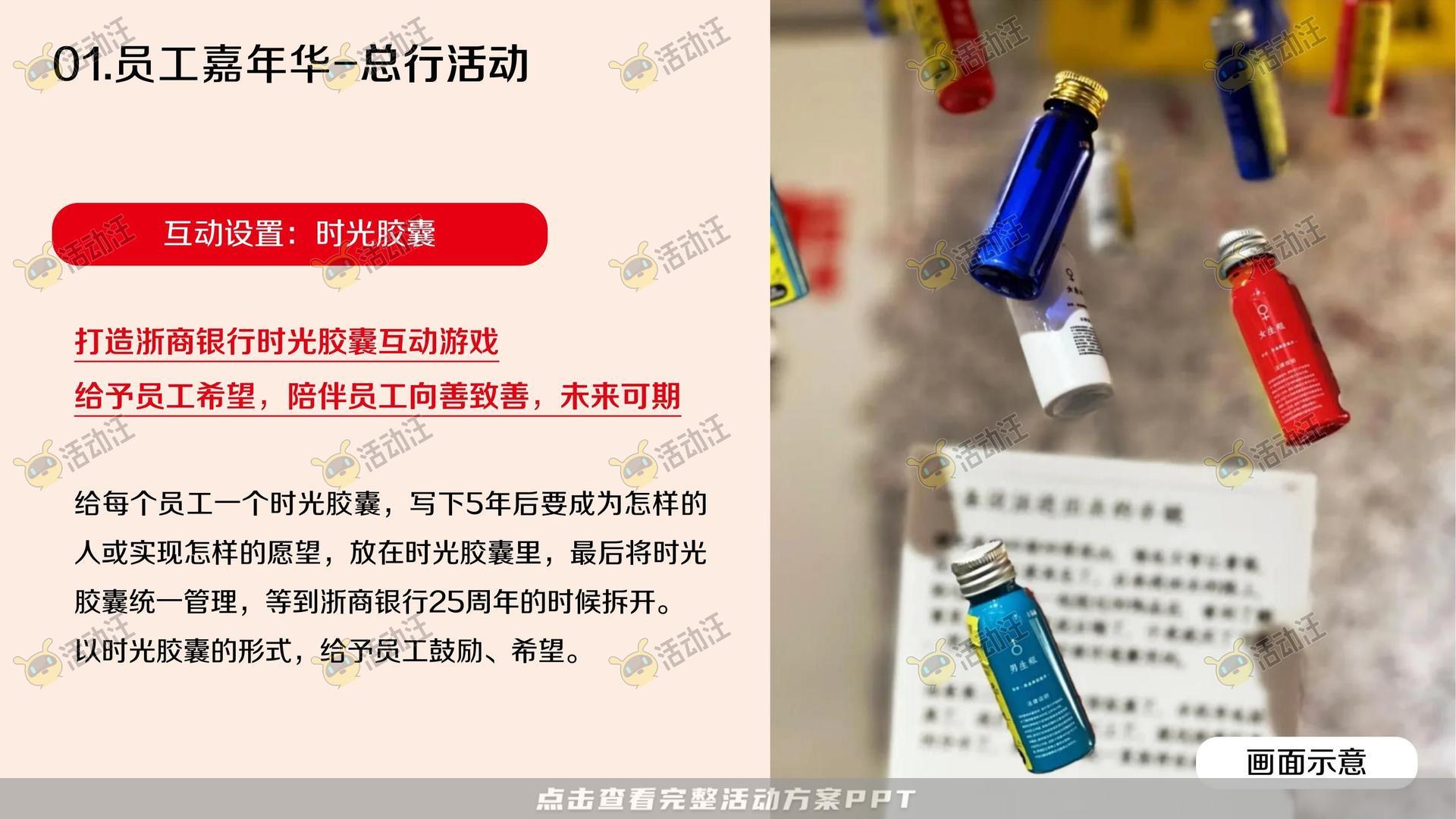 整合营销方案