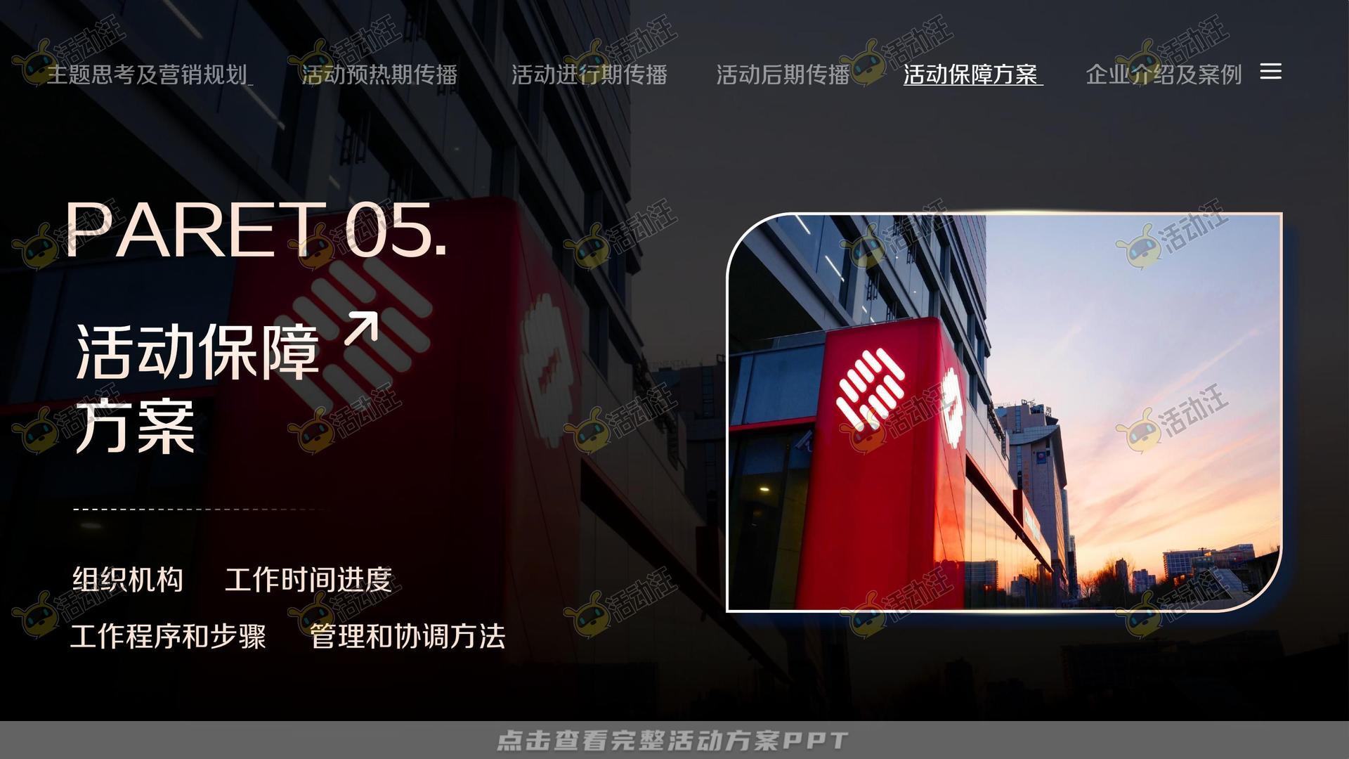 整合营销方案