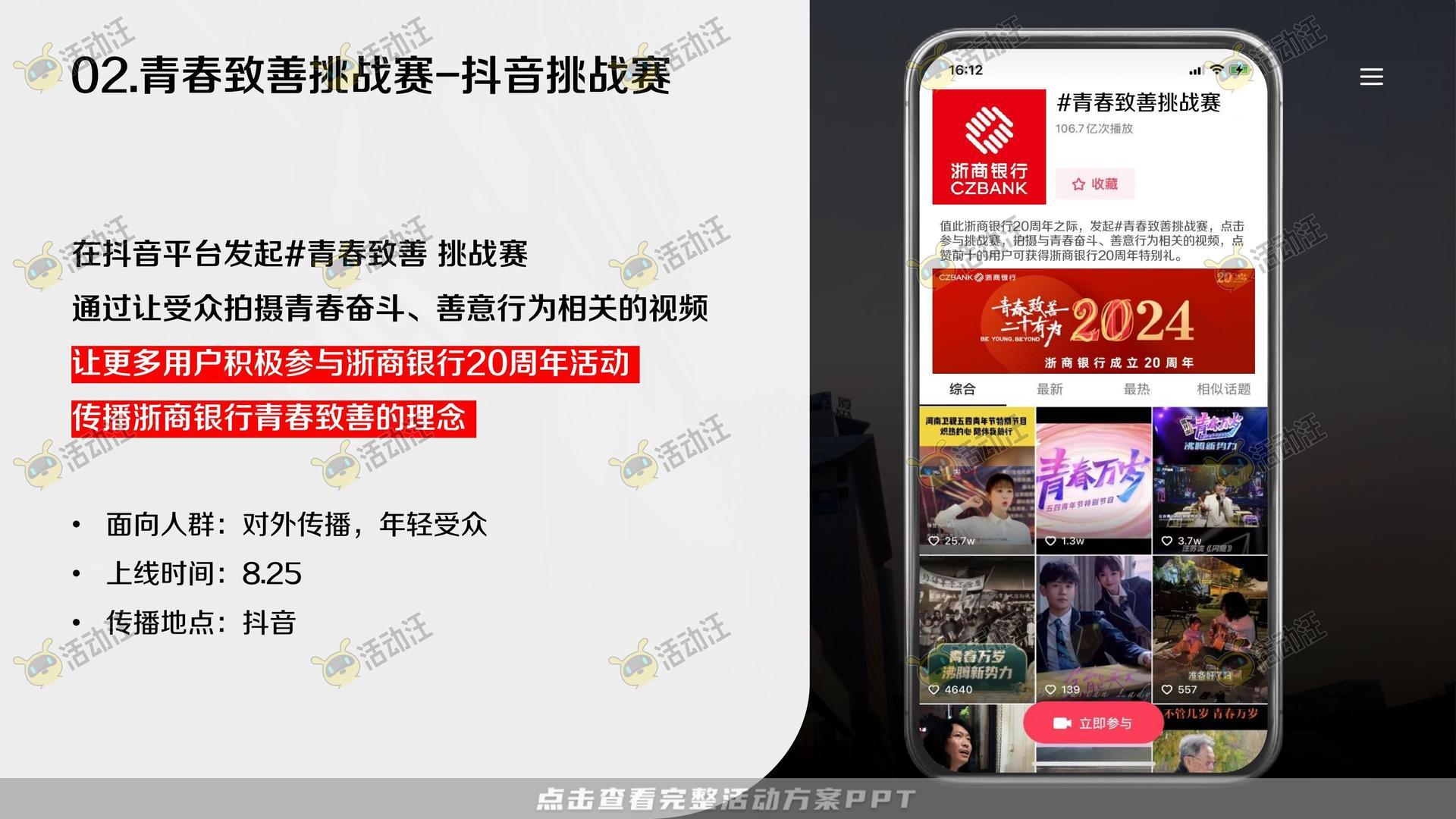 整合营销方案