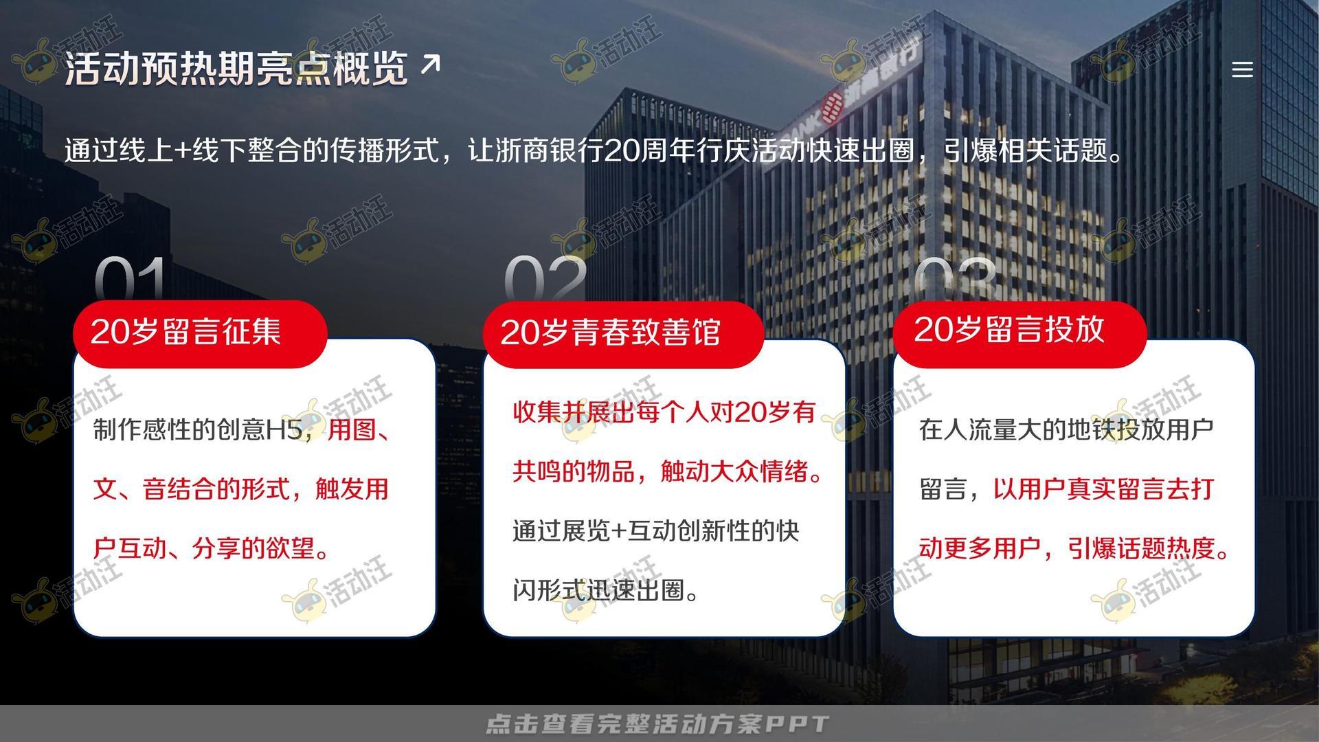 整合营销方案