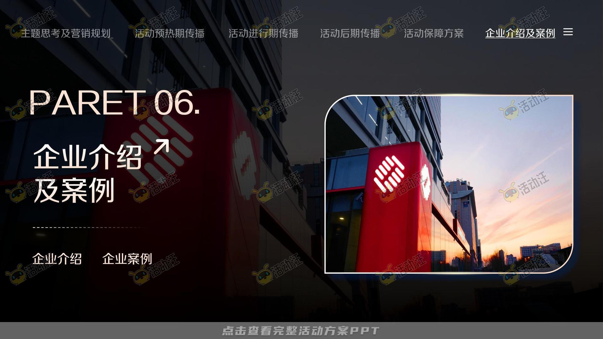 整合营销方案