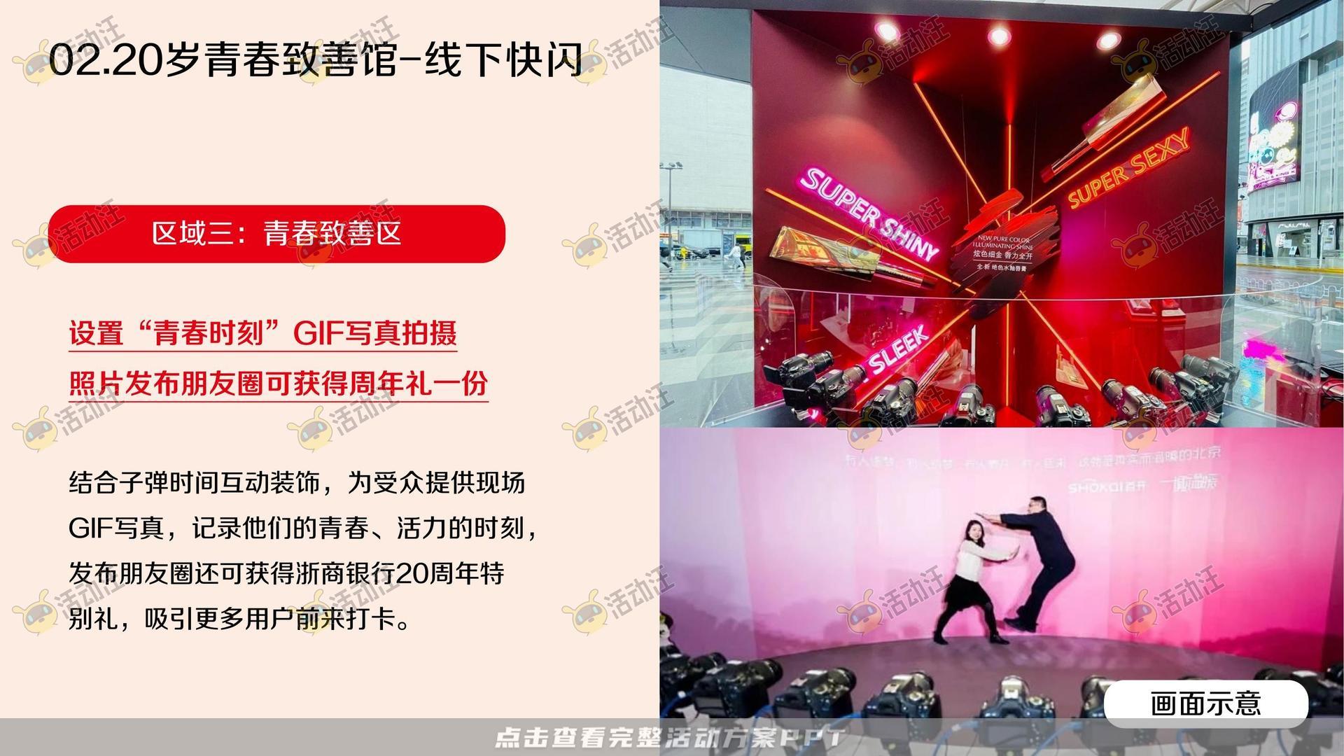 整合营销方案