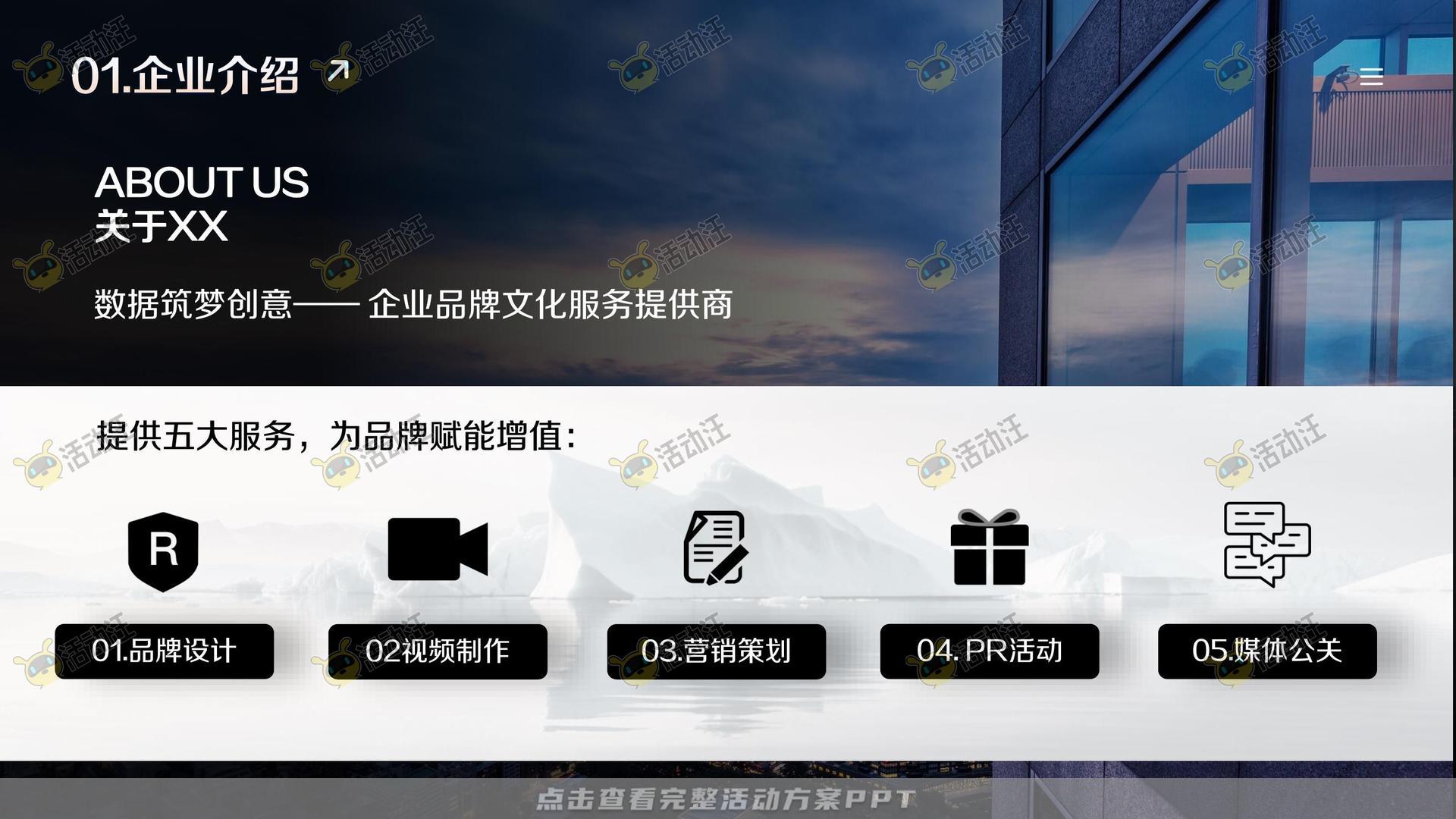 整合营销方案