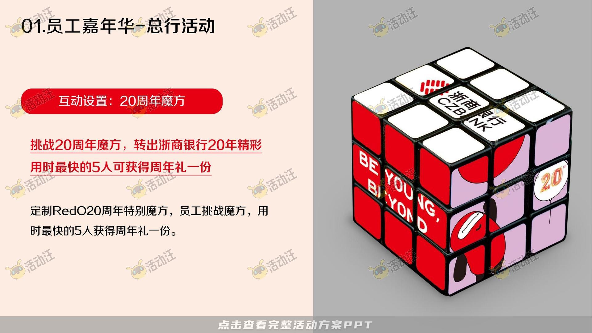 整合营销方案