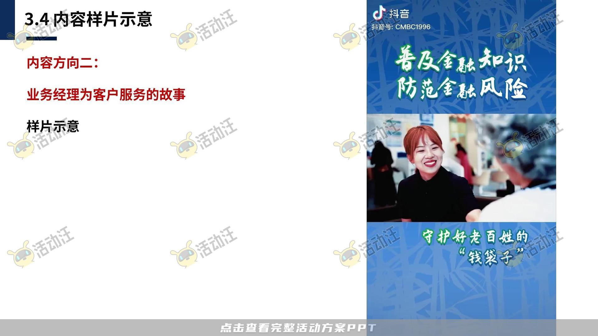 保险行业官方抖音号运营项目方案