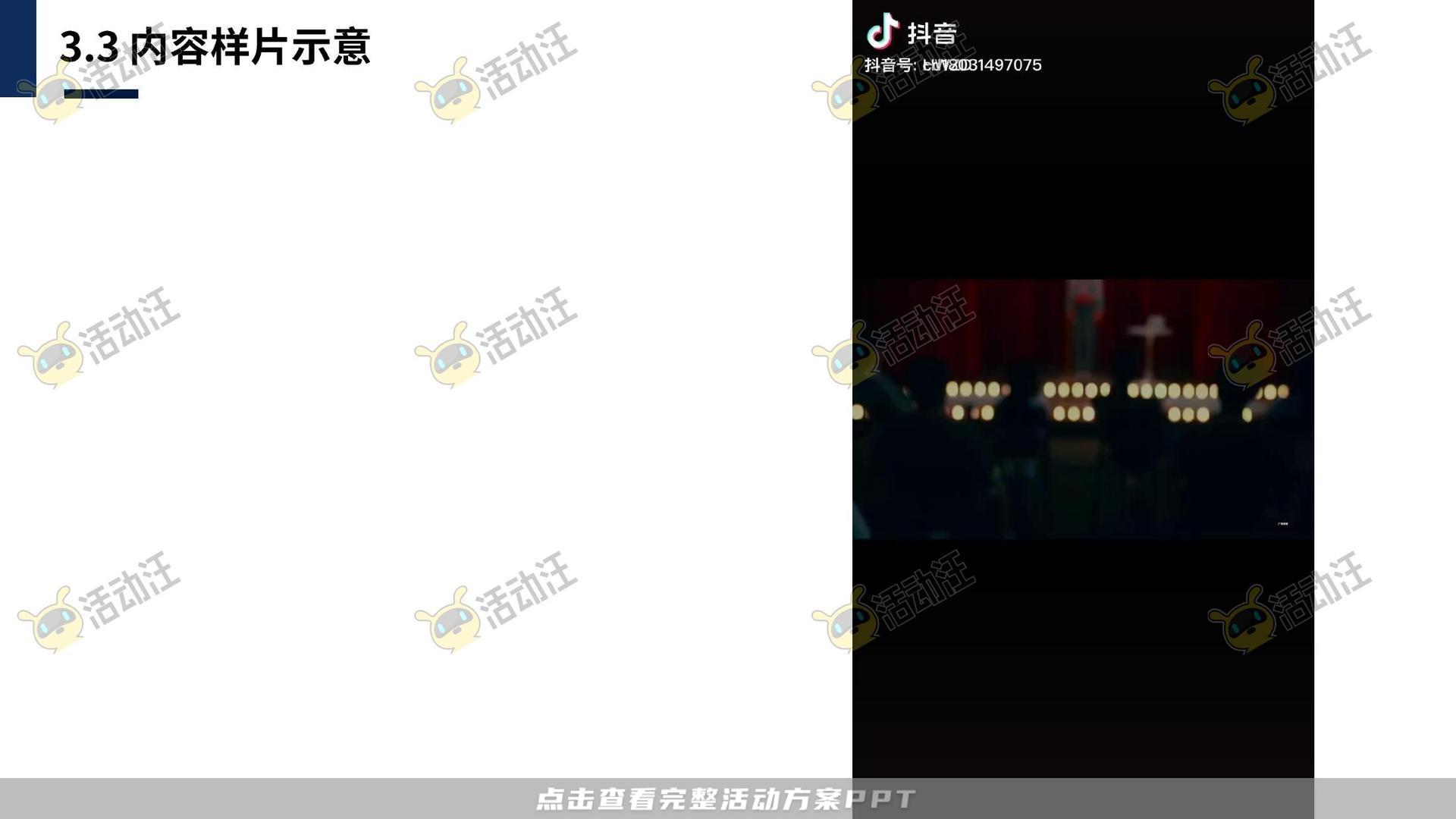 保险行业官方抖音号运营项目方案