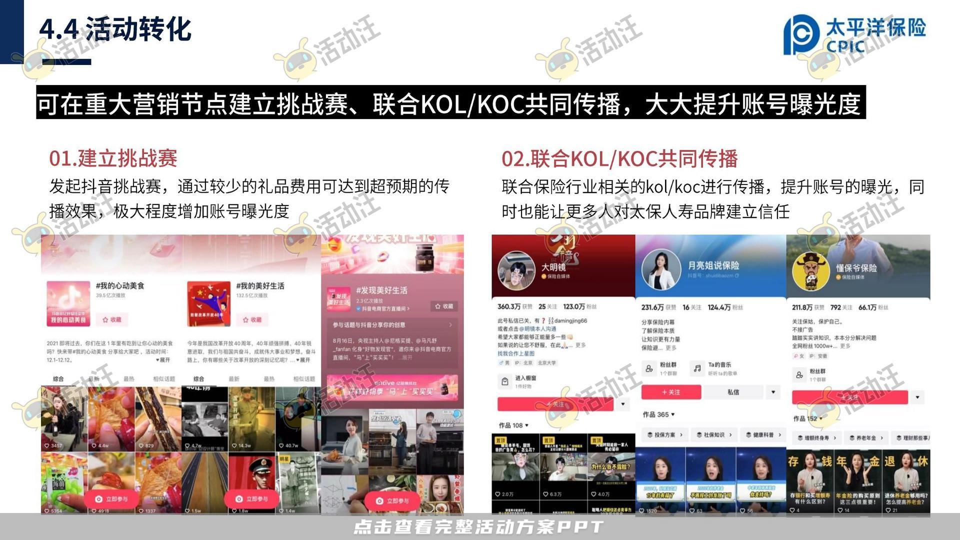 保险行业官方抖音号运营项目方案