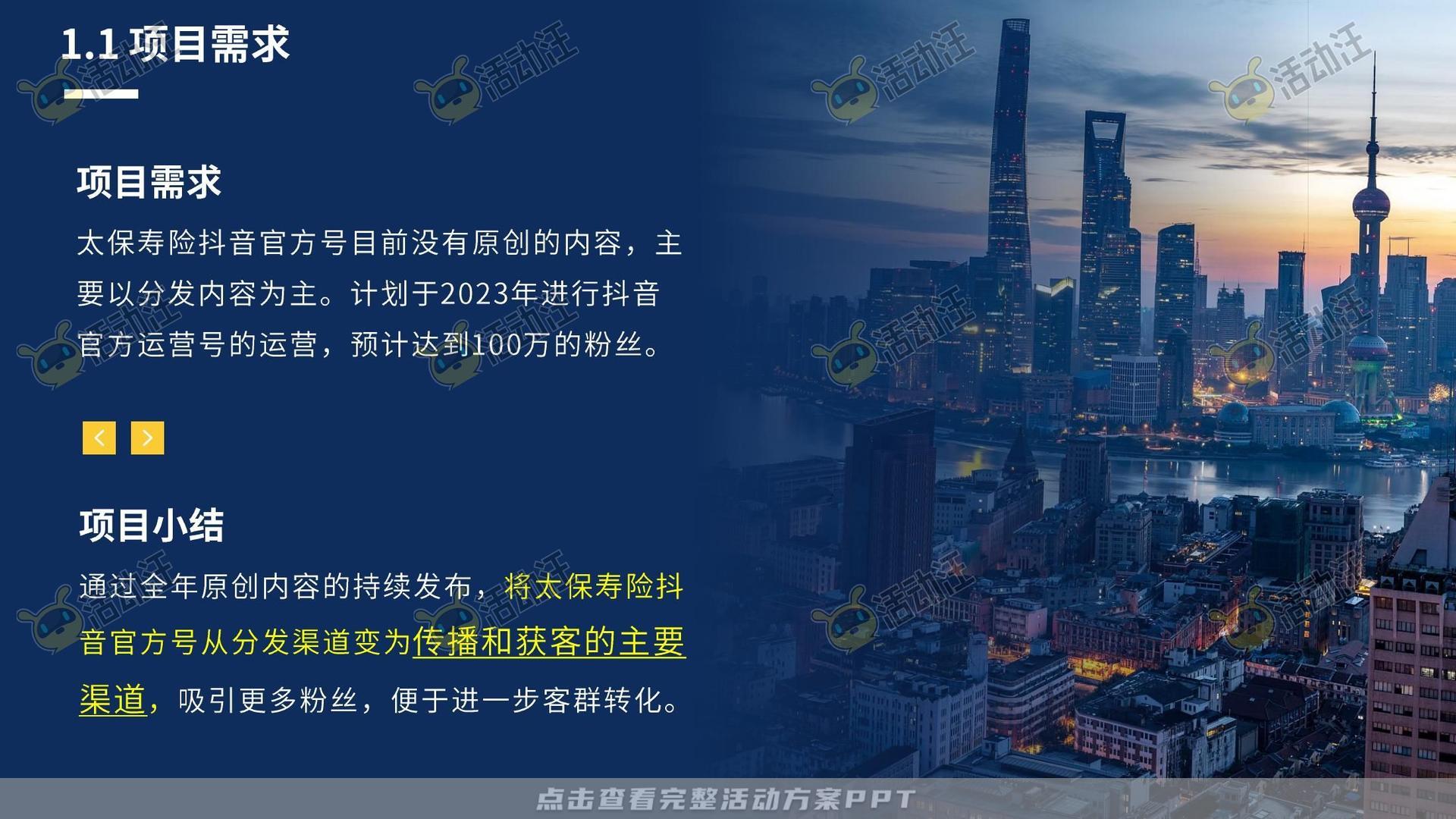 保险行业官方抖音号运营项目方案