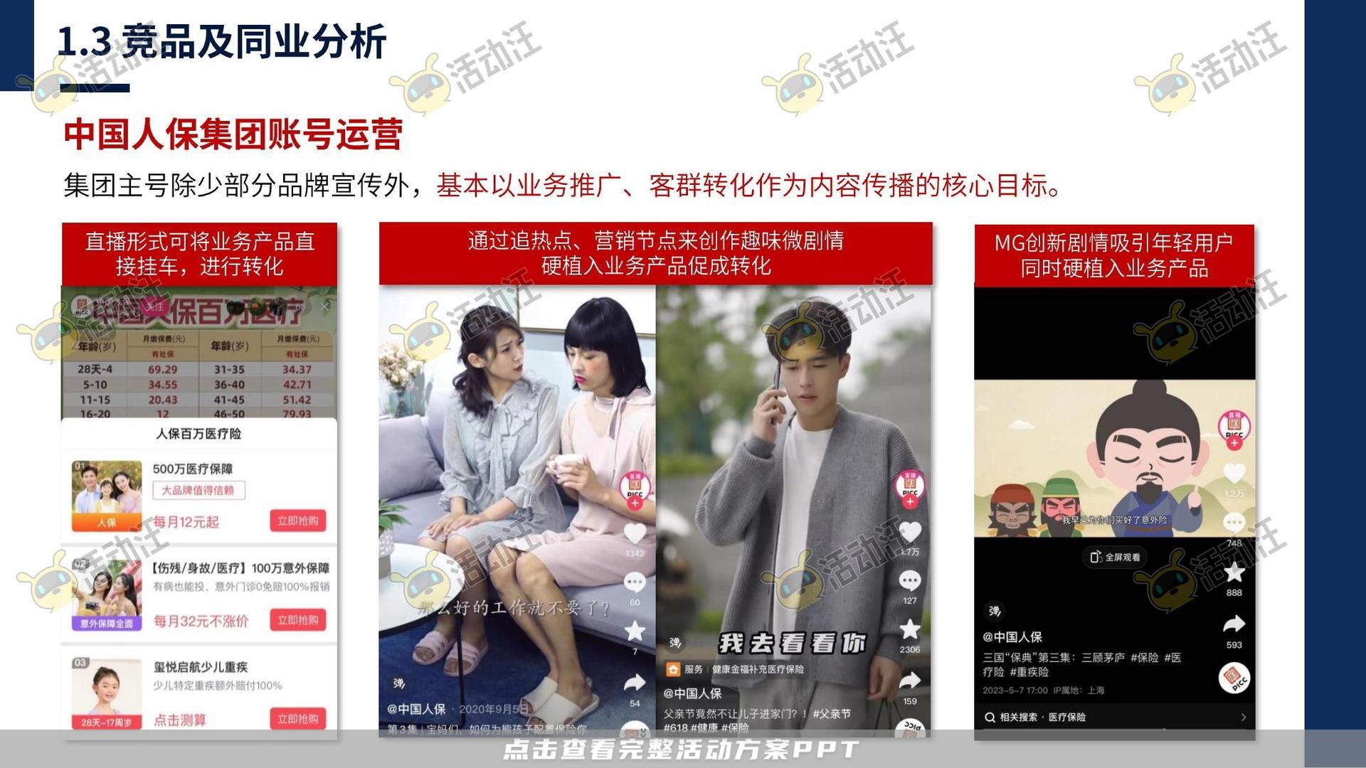 保险行业官方抖音号运营项目方案