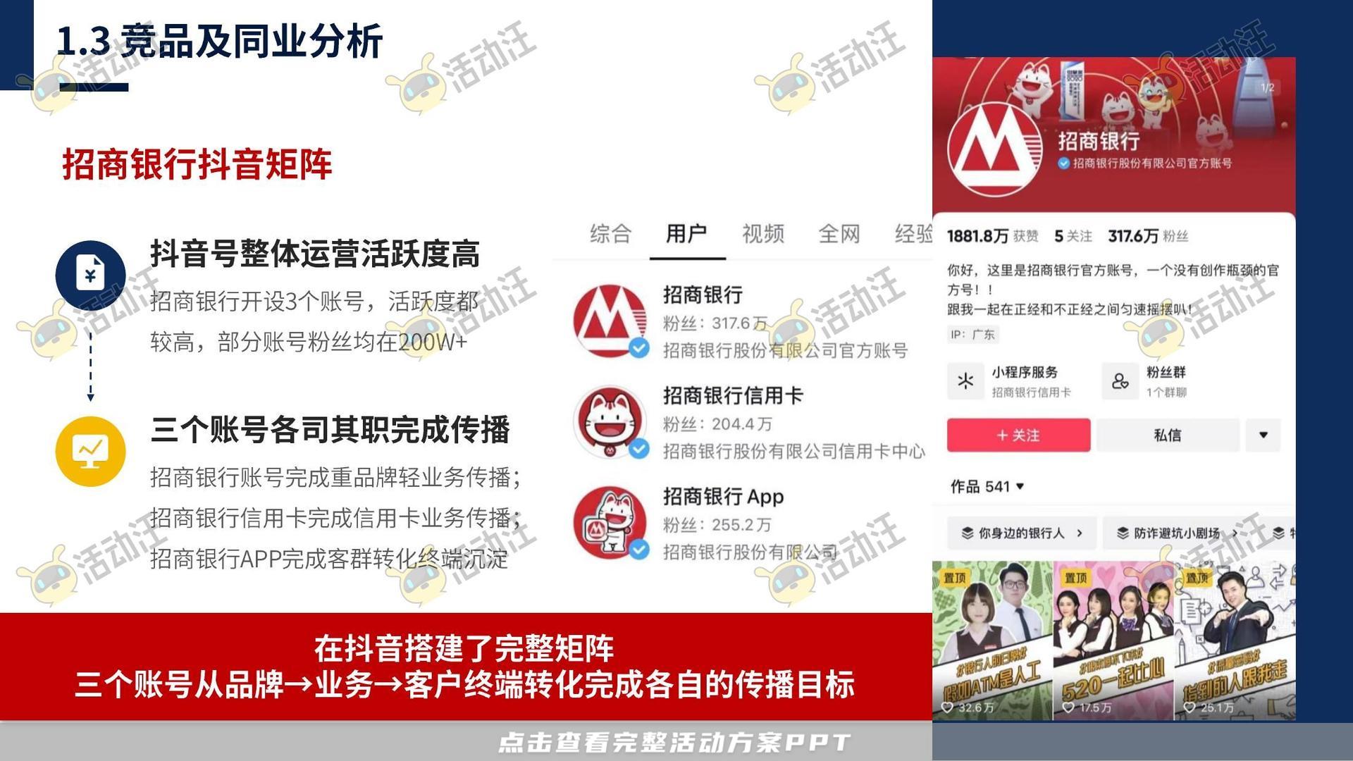 保险行业官方抖音号运营项目方案