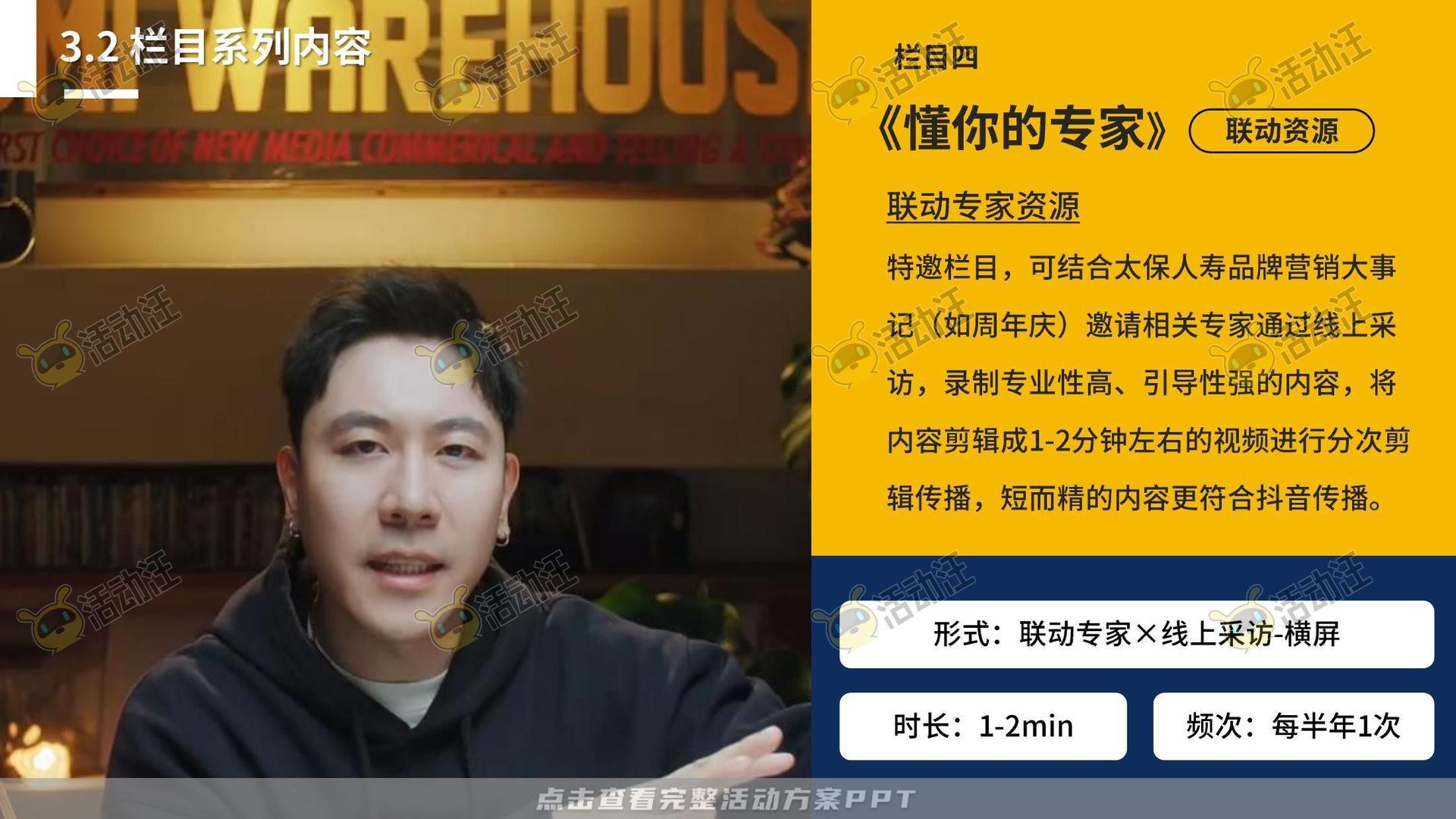 保险行业官方抖音号运营项目方案