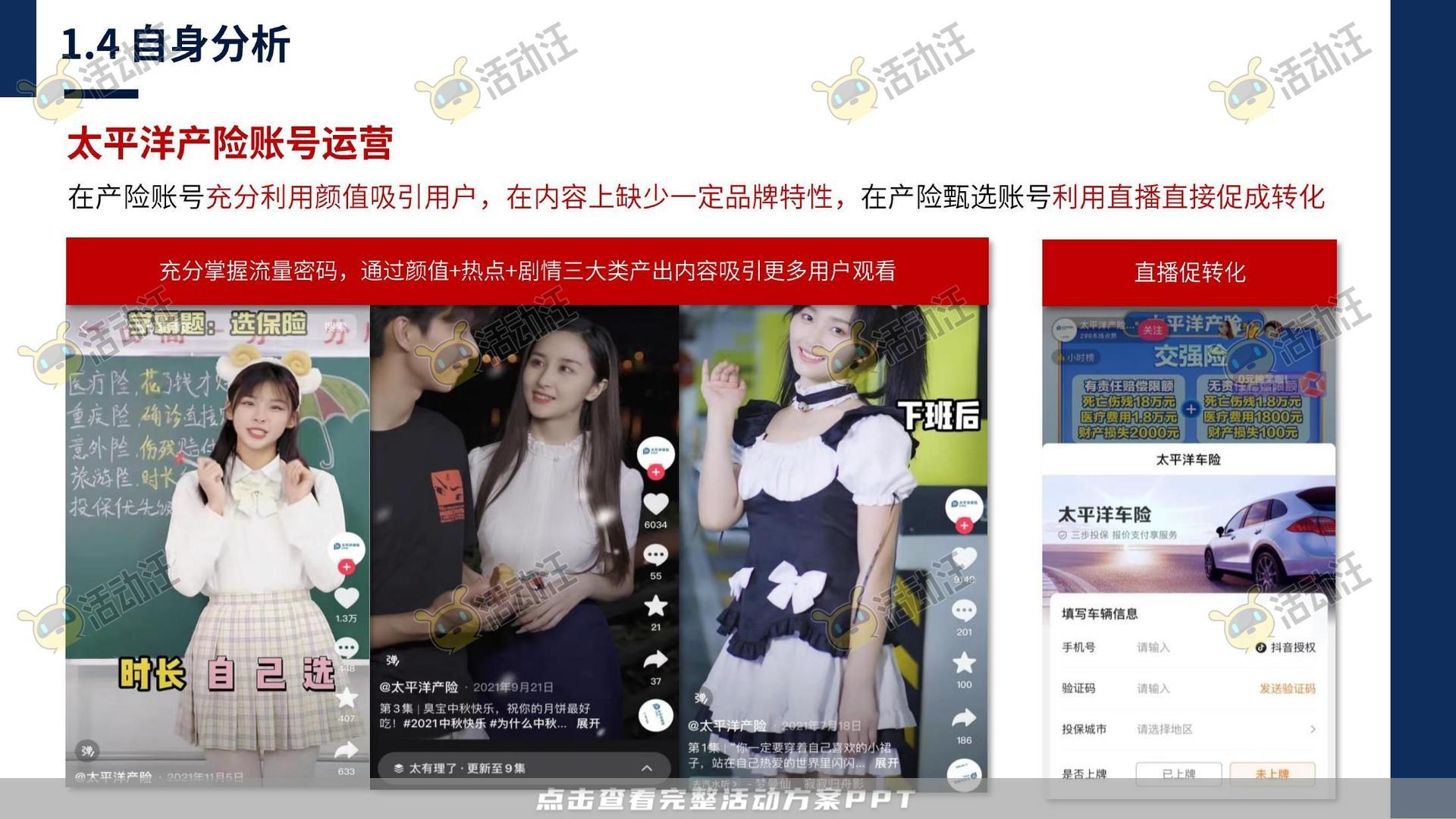 保险行业官方抖音号运营项目方案