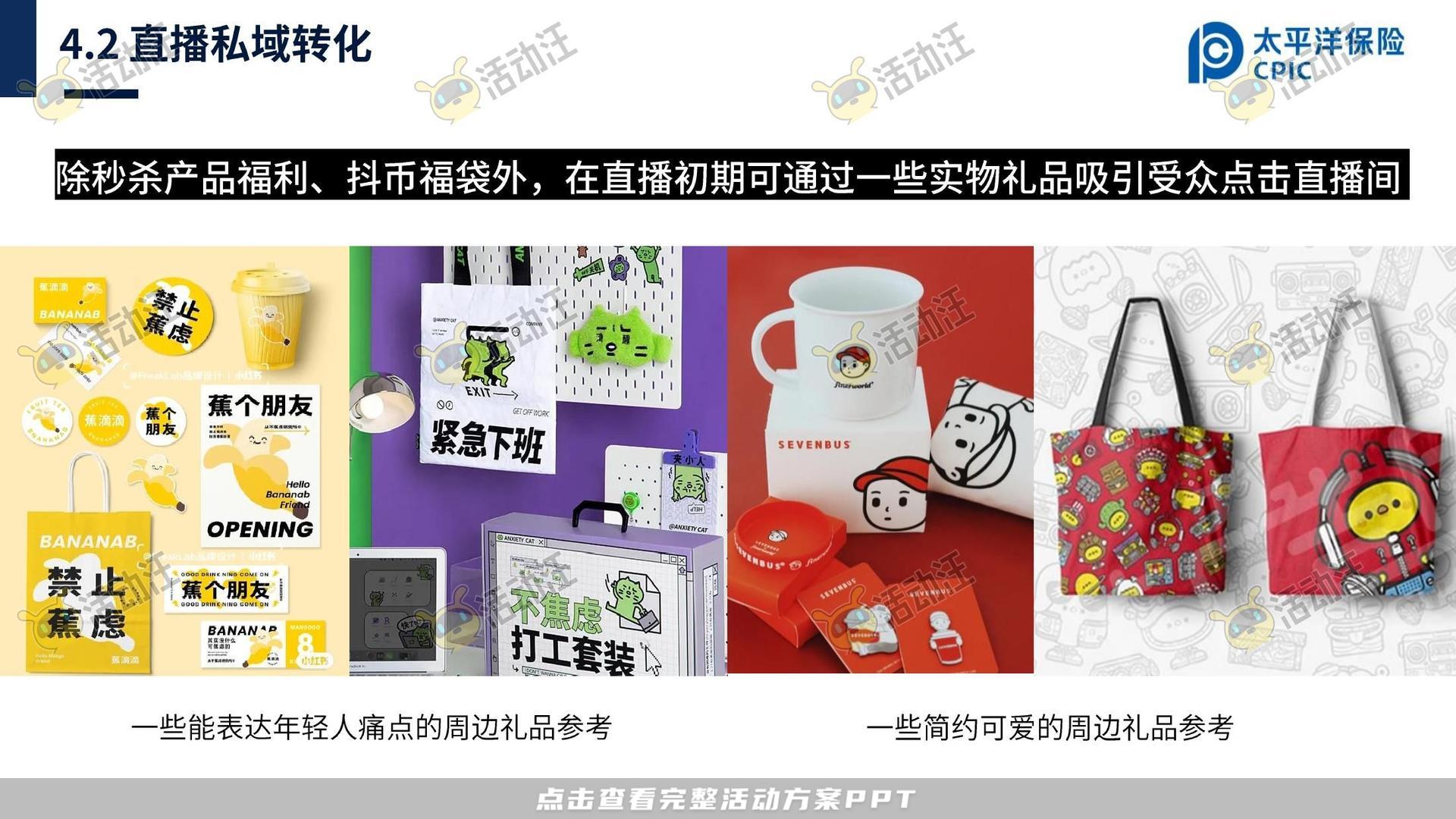 保险行业官方抖音号运营项目方案