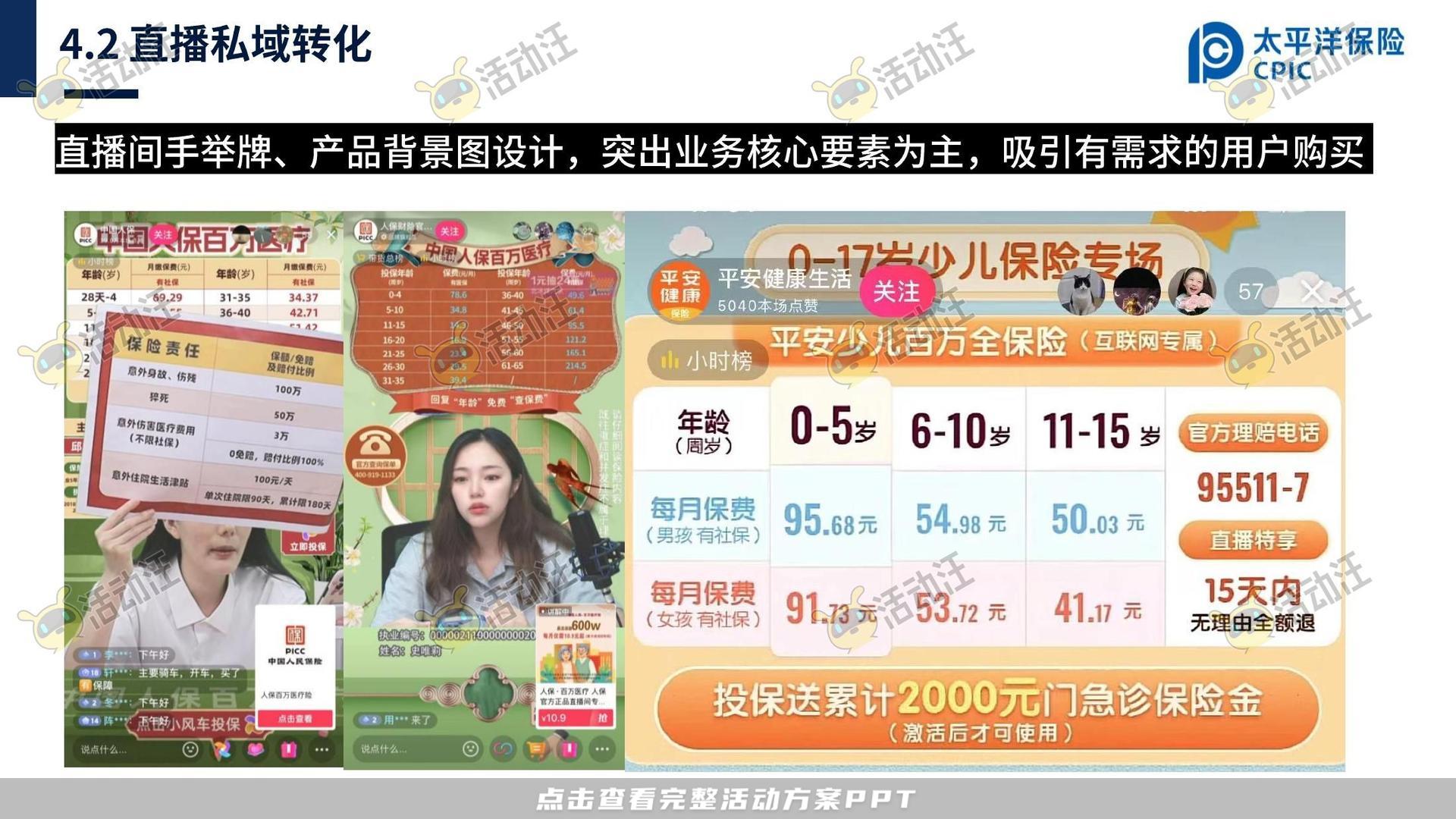 保险行业官方抖音号运营项目方案