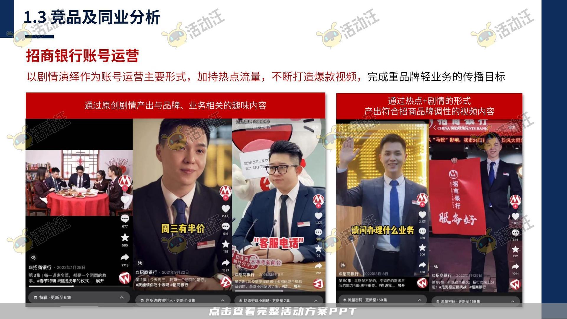 保险行业官方抖音号运营项目方案