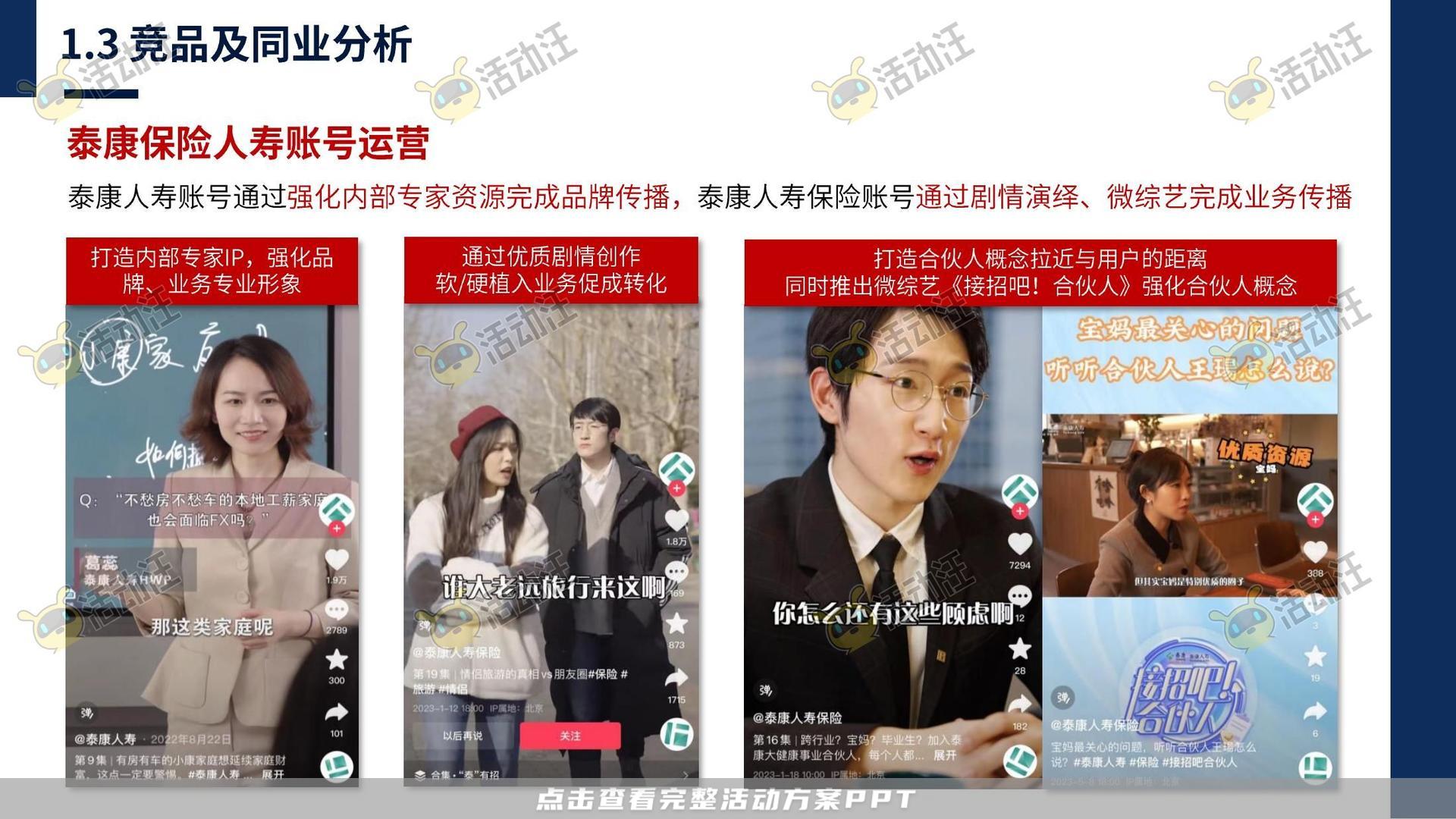 保险行业官方抖音号运营项目方案