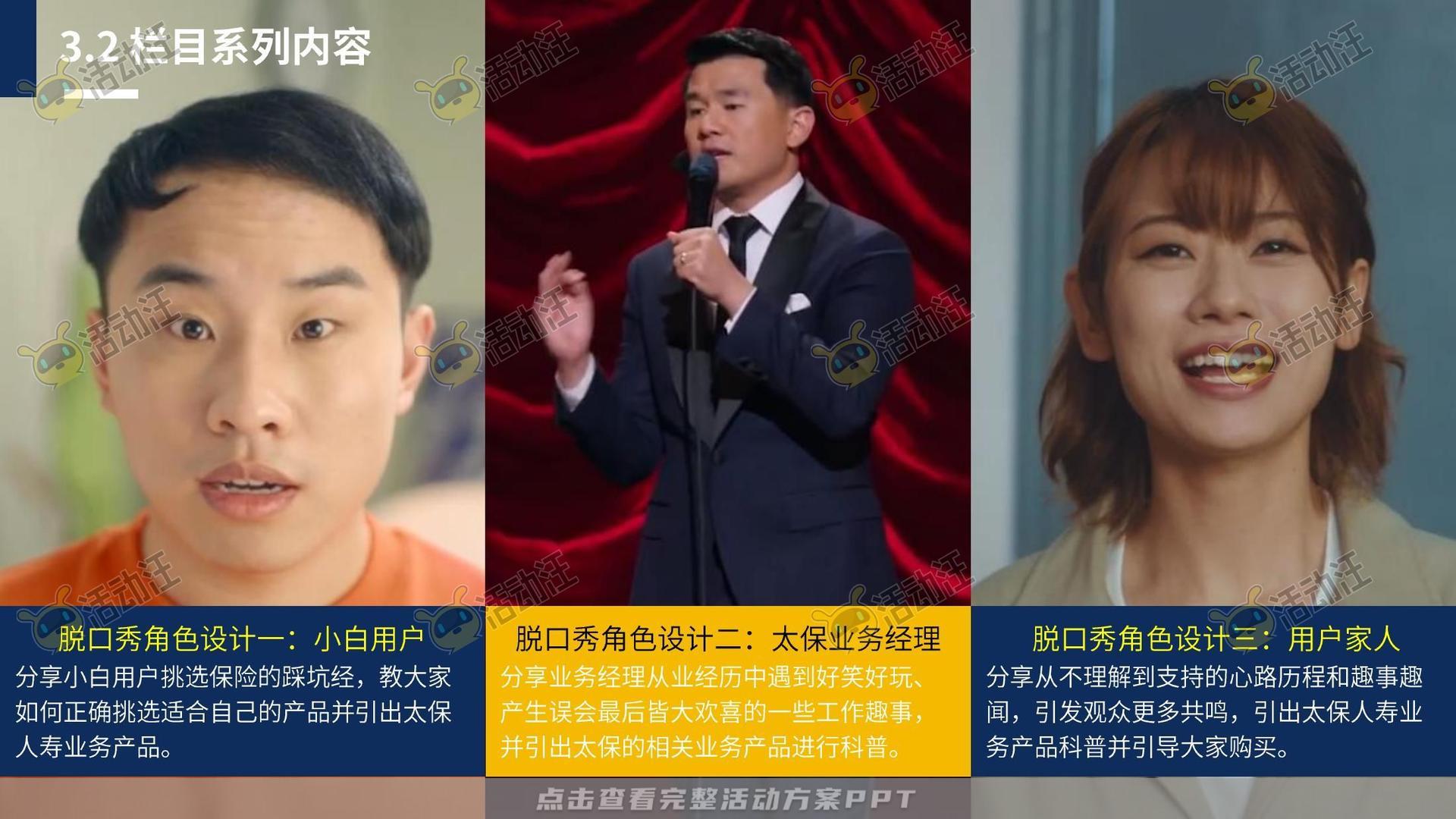 保险行业官方抖音号运营项目方案