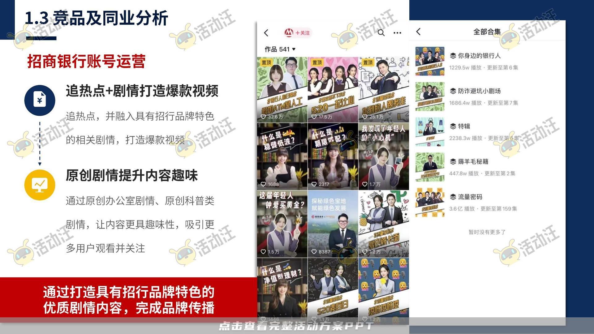 保险行业官方抖音号运营项目方案