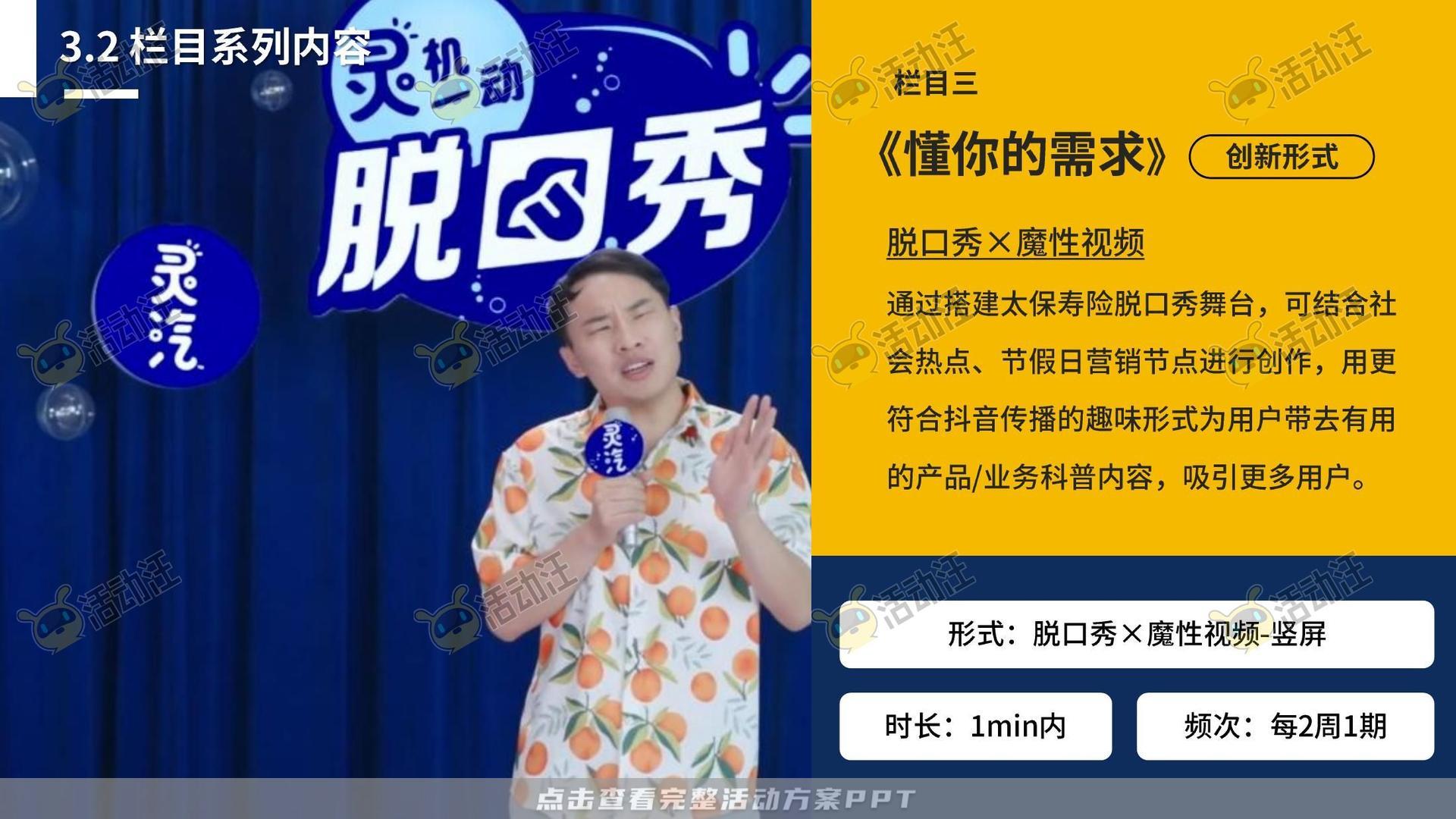 保险行业官方抖音号运营项目方案