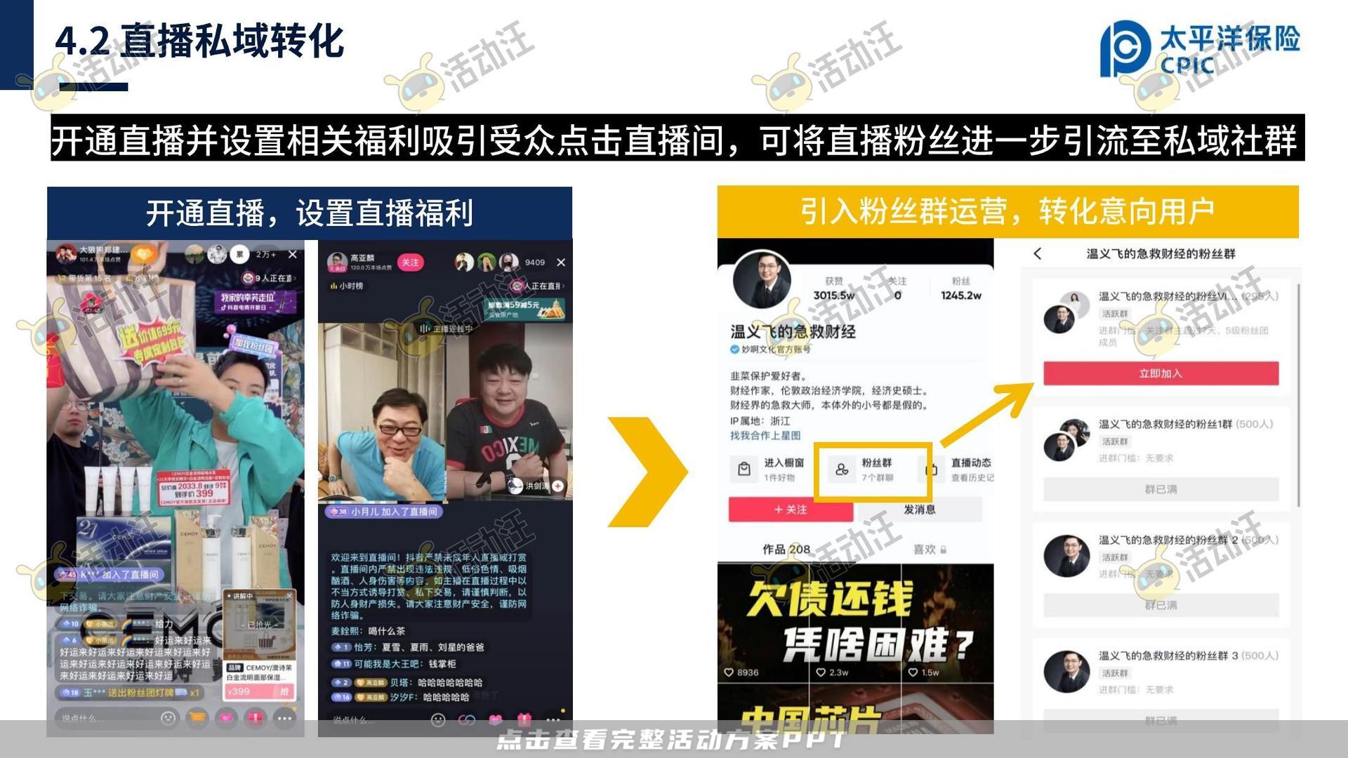 保险行业官方抖音号运营项目方案
