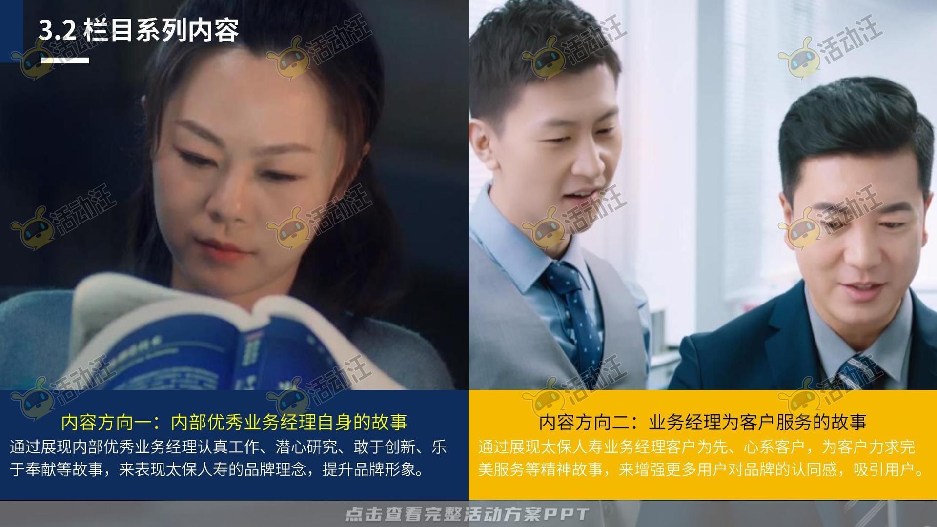 保险行业官方抖音号运营项目方案