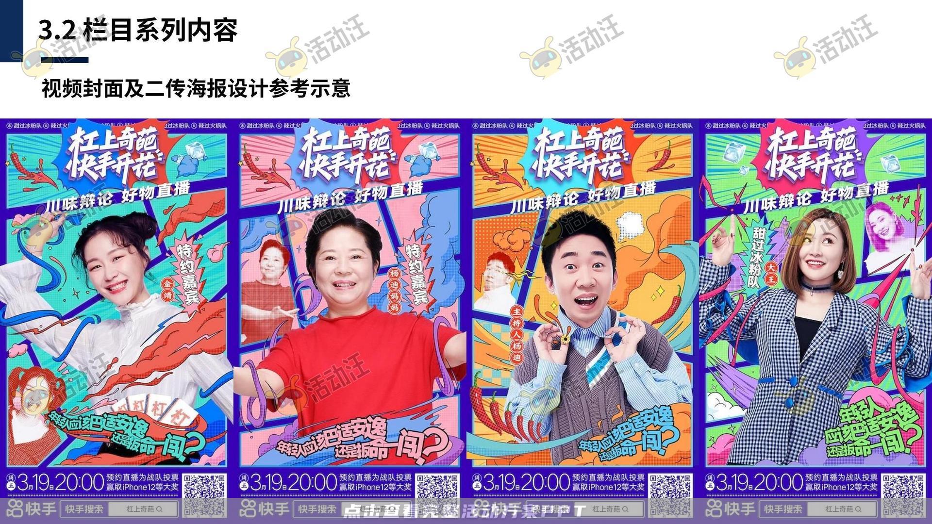 保险行业官方抖音号运营项目方案