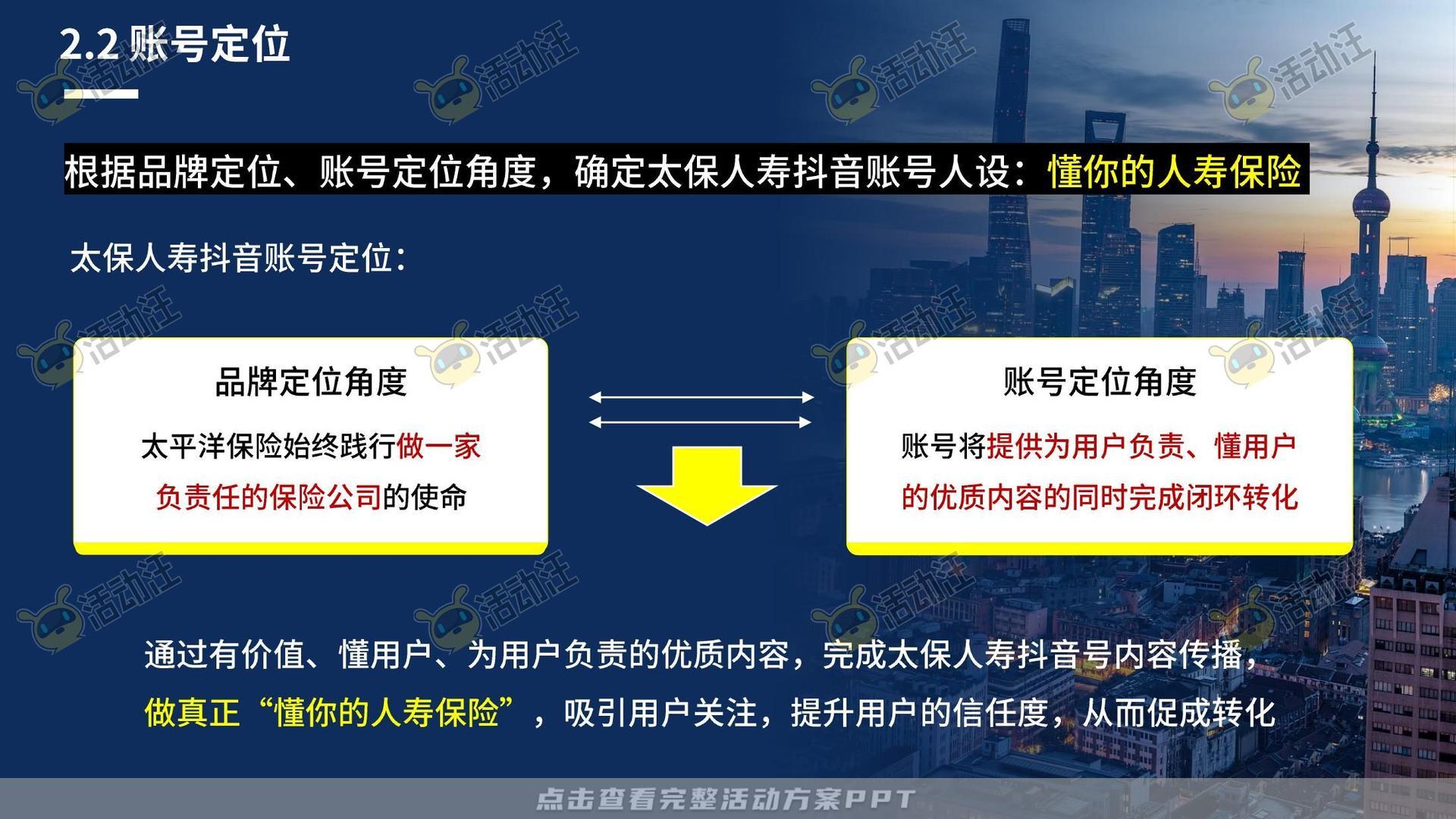保险行业官方抖音号运营项目方案