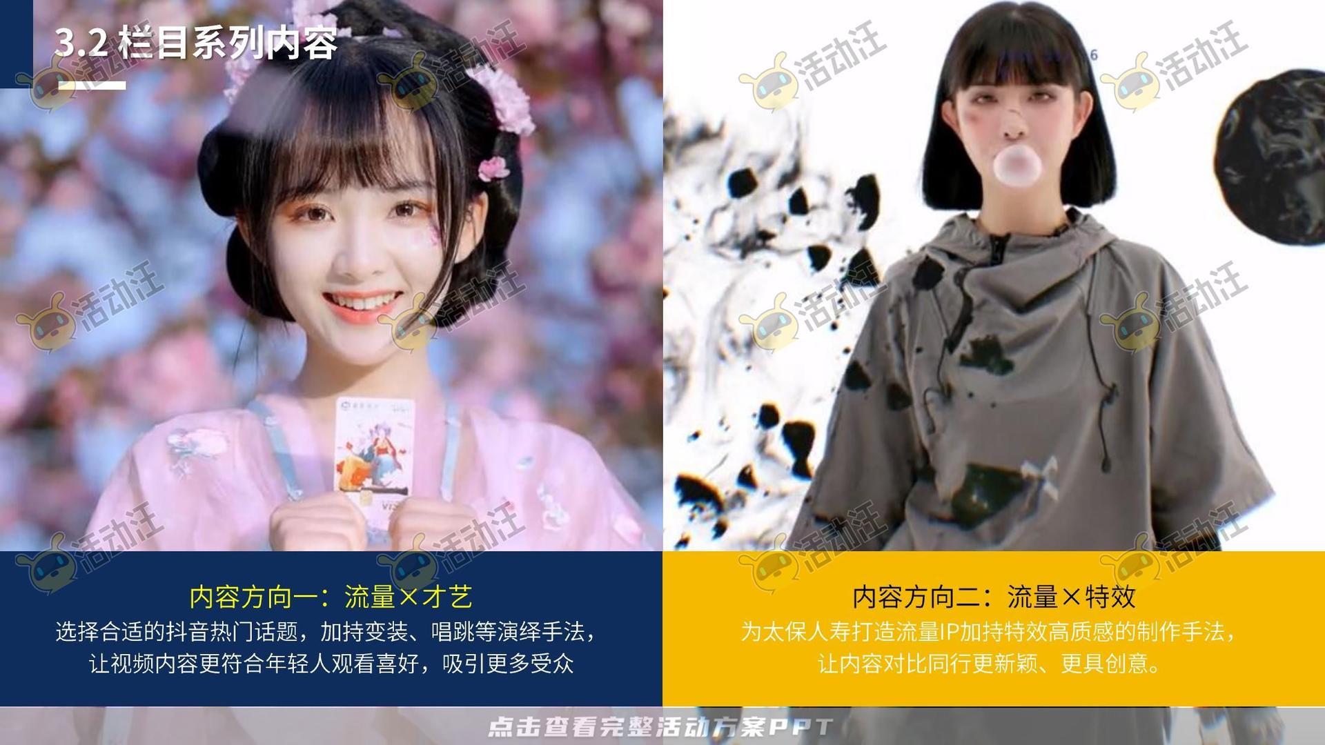 保险行业官方抖音号运营项目方案