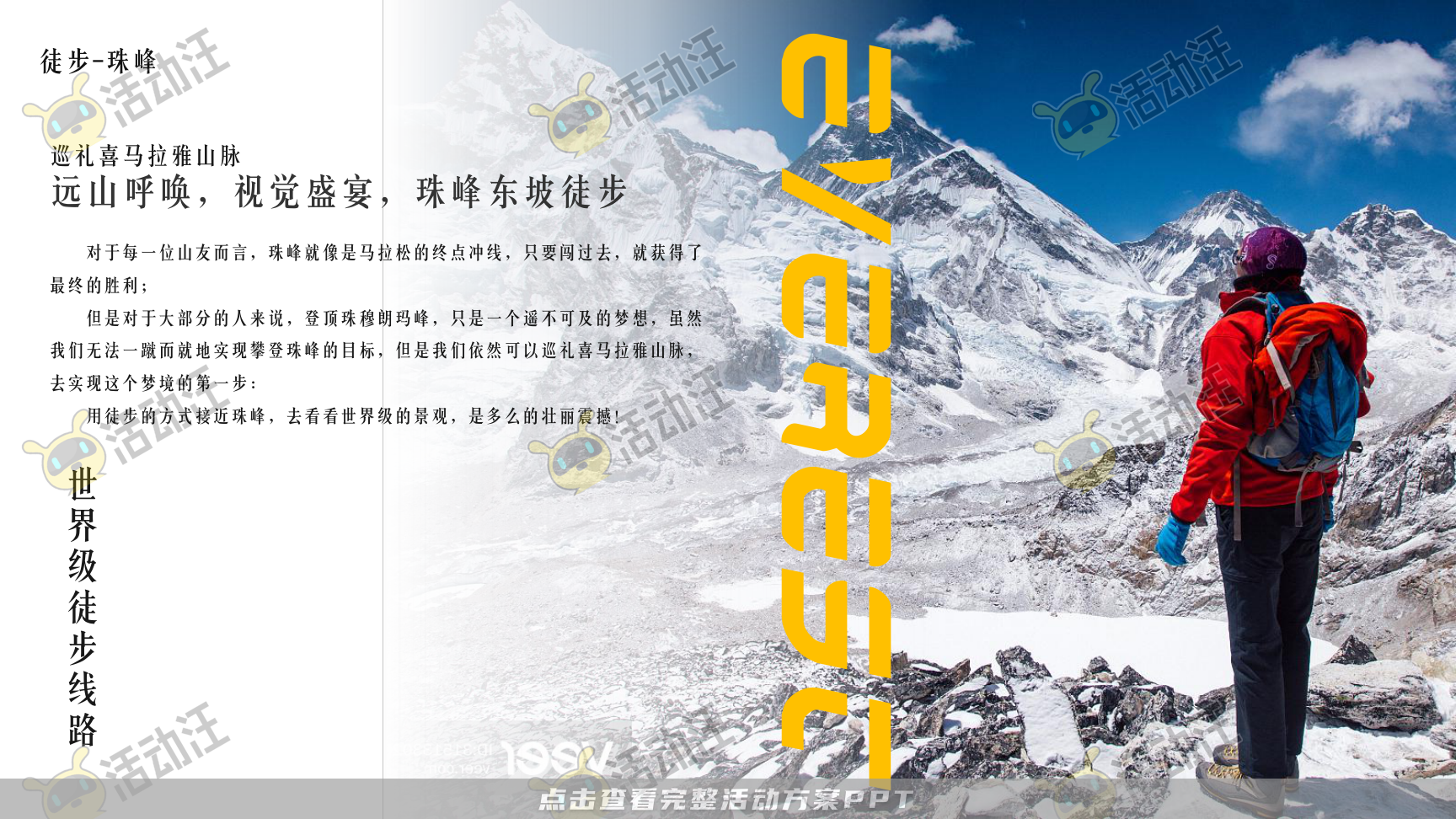 运动赛事活动策划方案