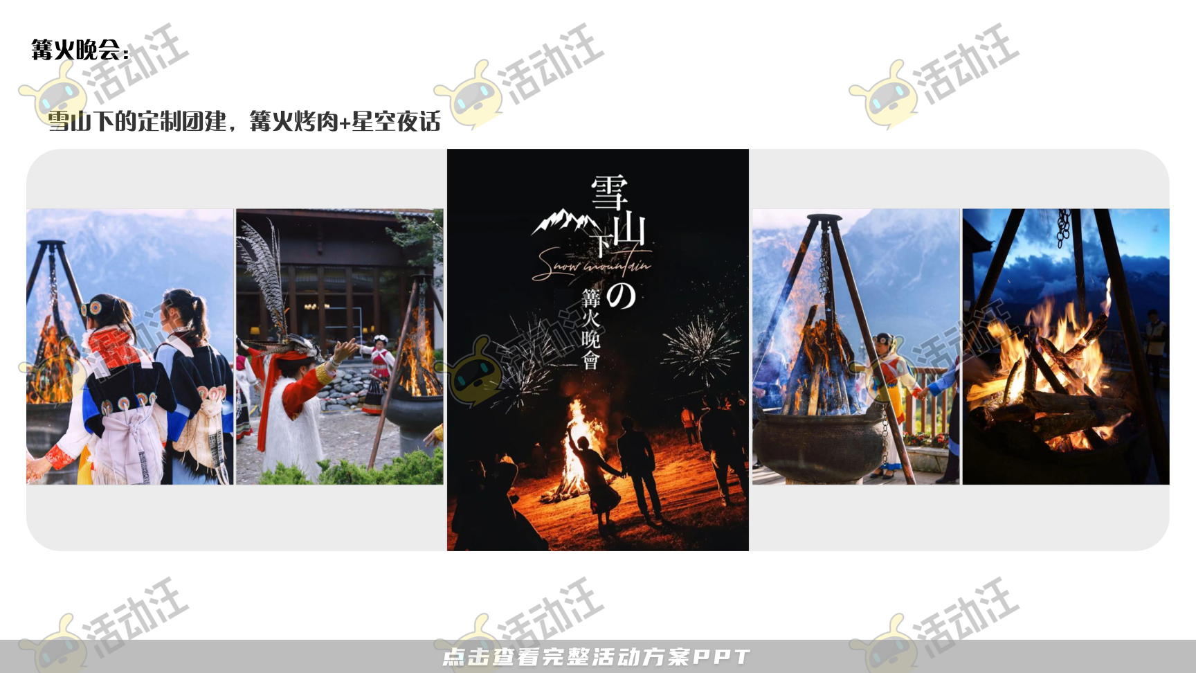 运动赛事活动策划方案