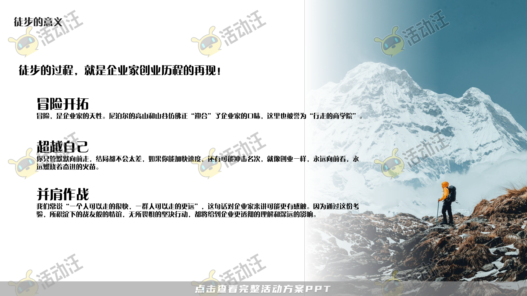 运动赛事活动策划方案