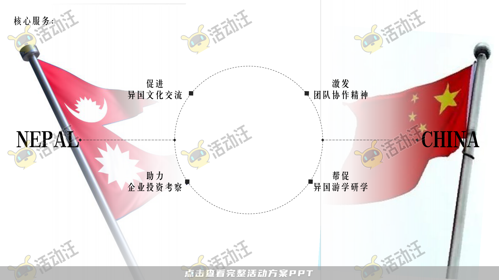 运动赛事活动策划方案