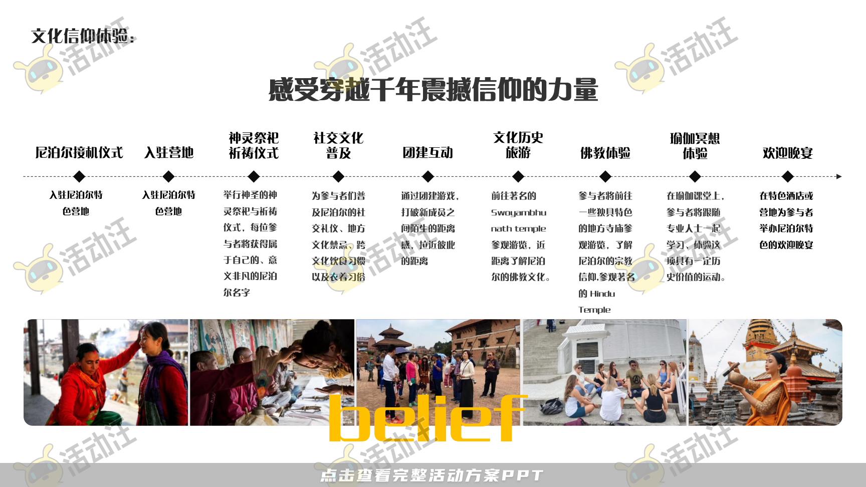 运动赛事活动策划方案