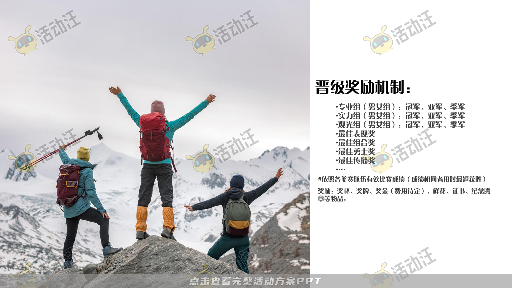 运动赛事活动策划方案