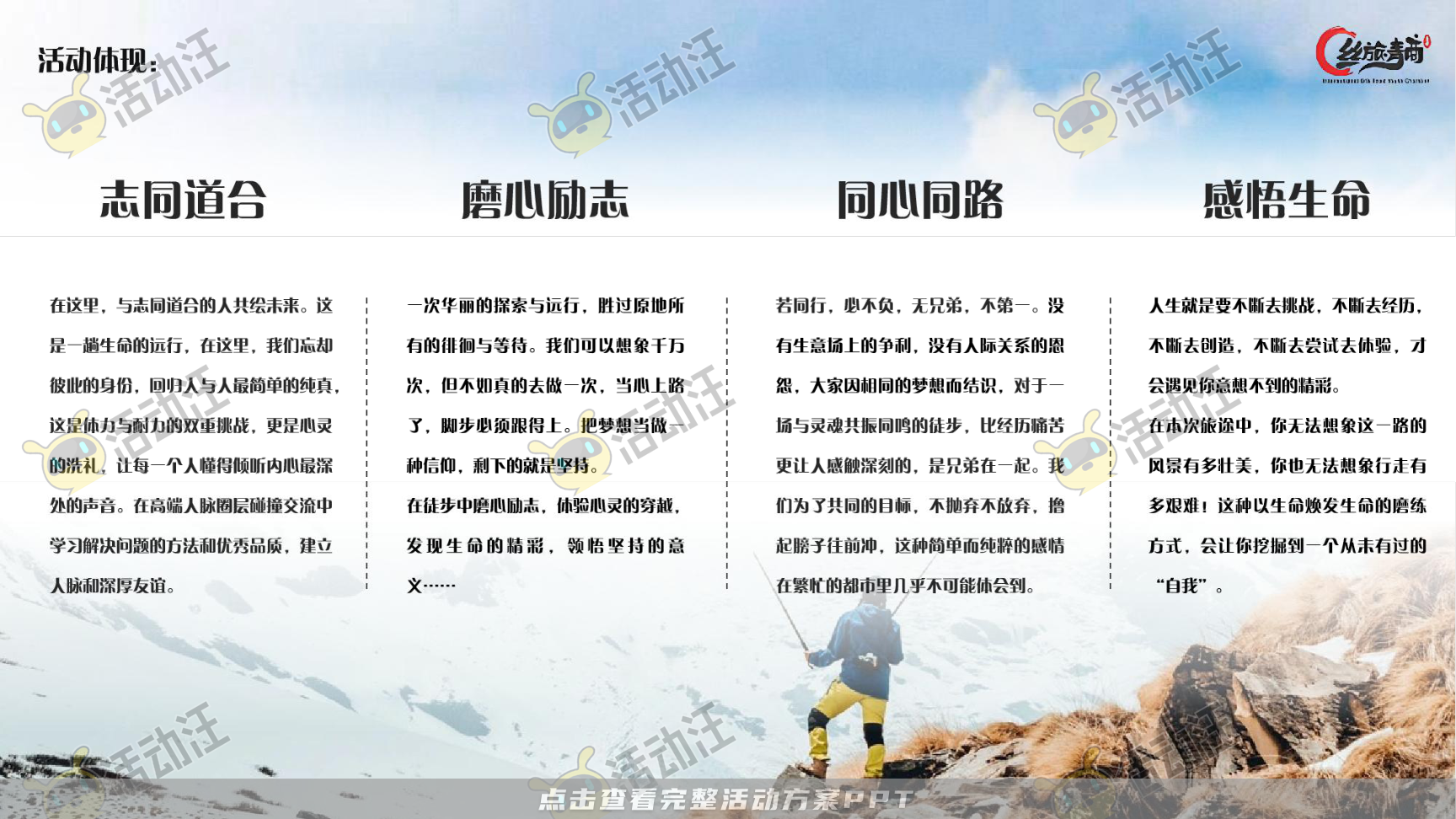 运动赛事活动策划方案