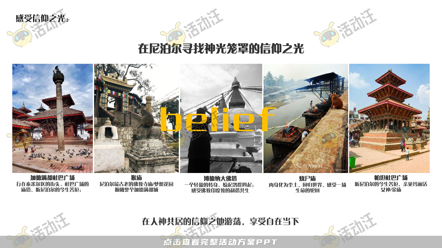 运动赛事活动策划方案