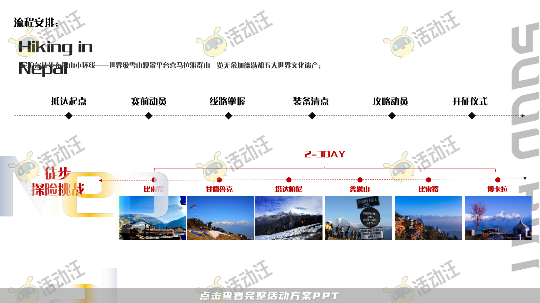 运动赛事活动策划方案