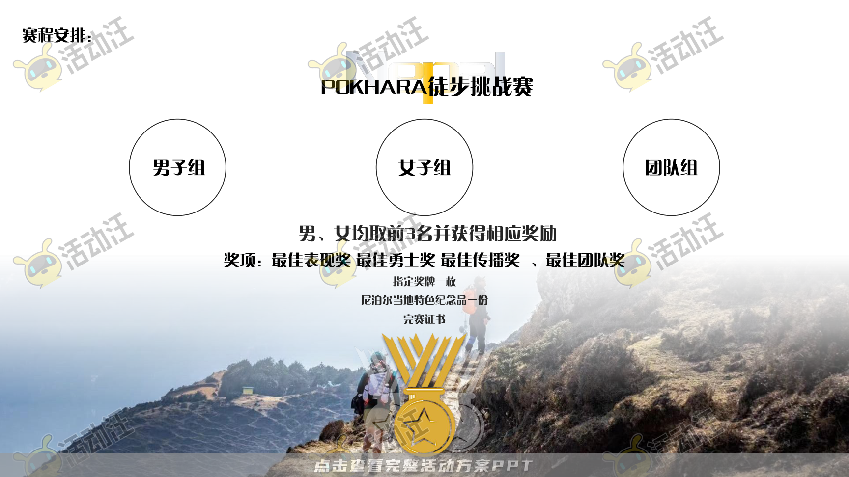 运动赛事活动策划方案