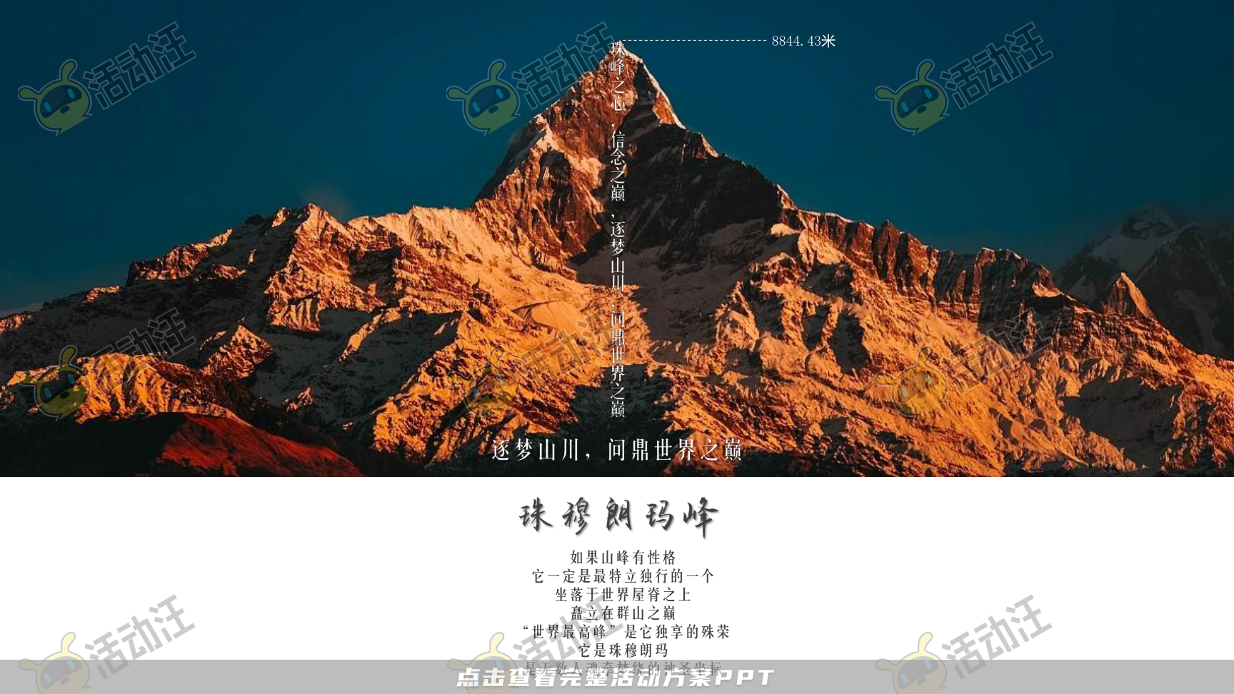 运动赛事活动策划方案