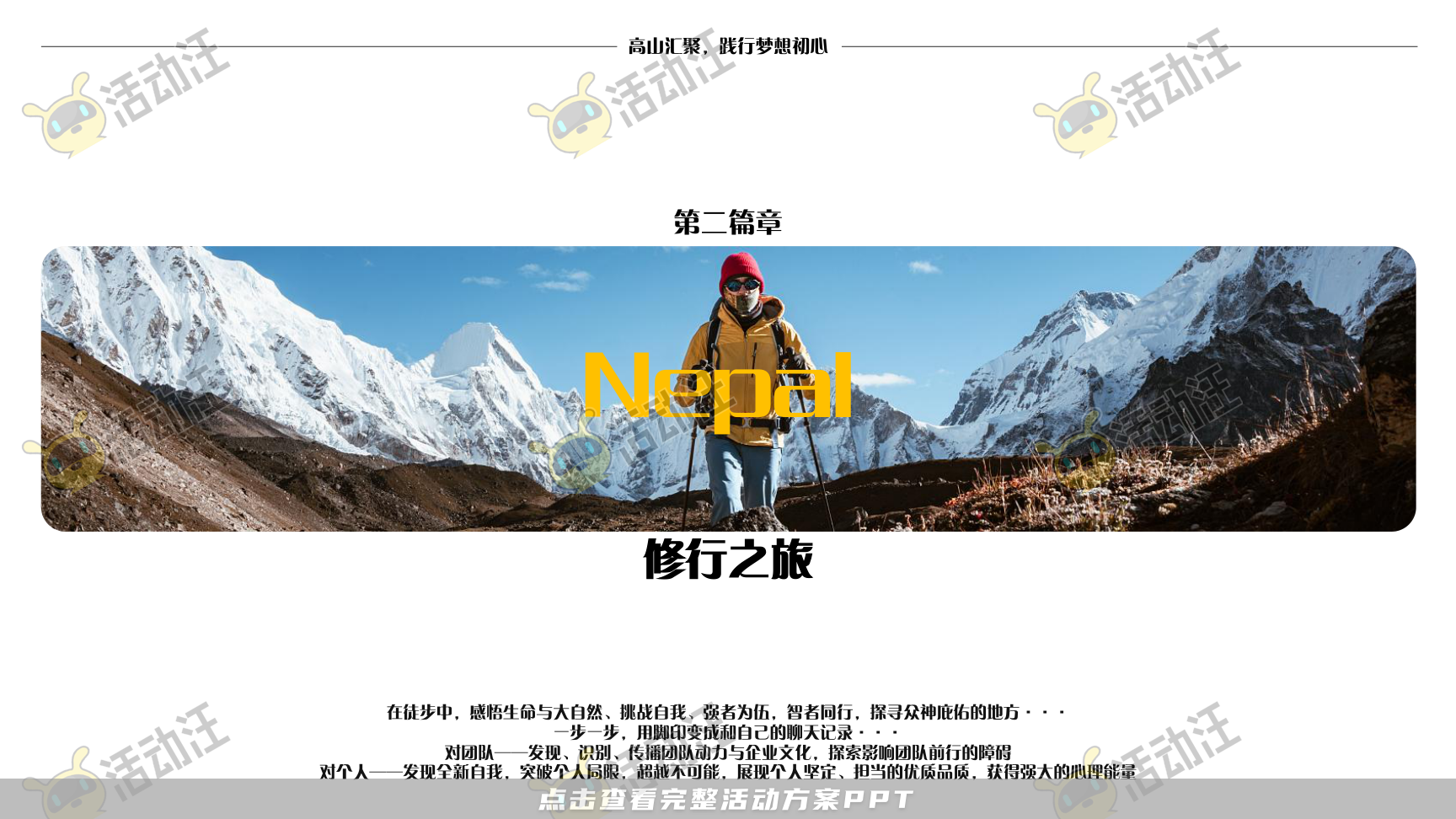 运动赛事活动策划方案