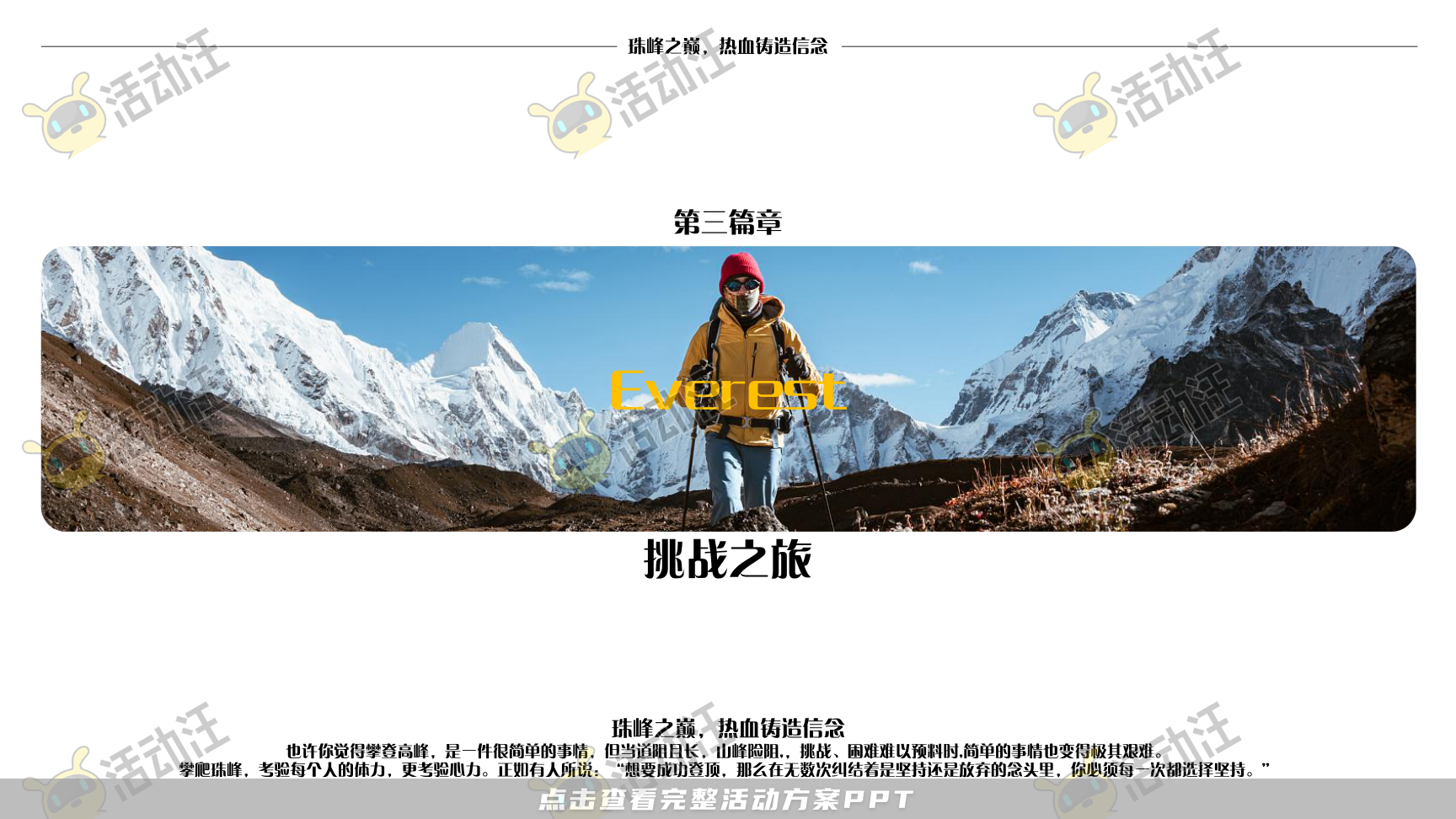 运动赛事活动策划方案