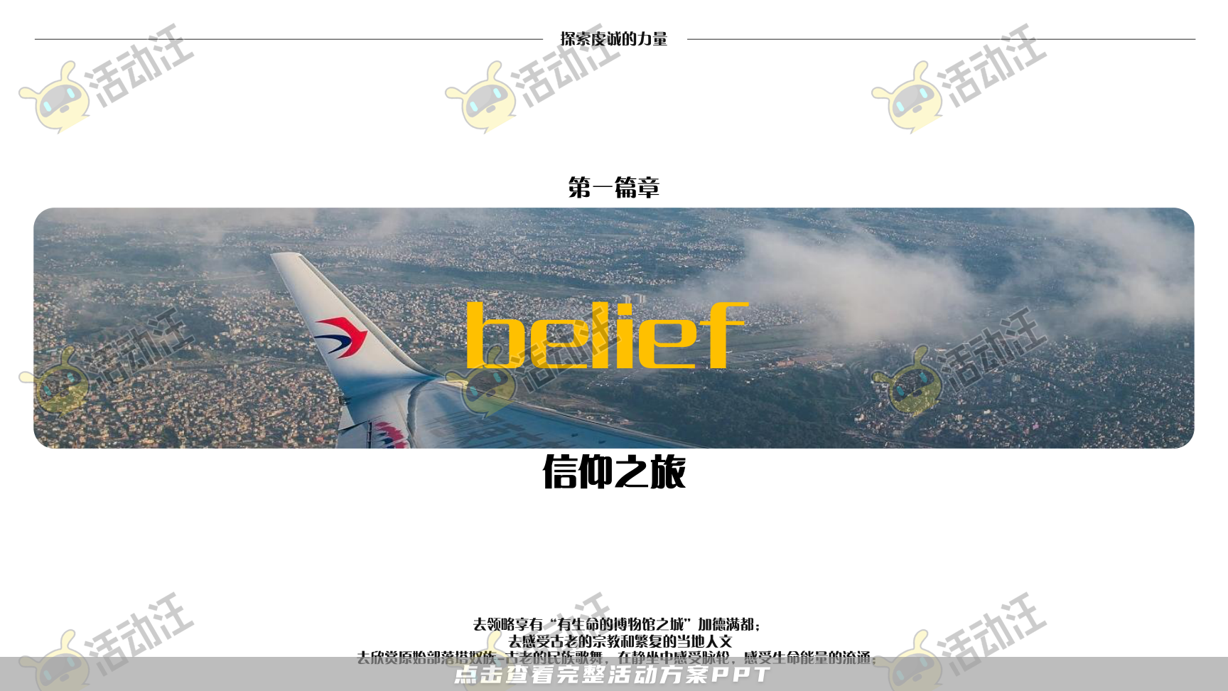 运动赛事活动策划方案